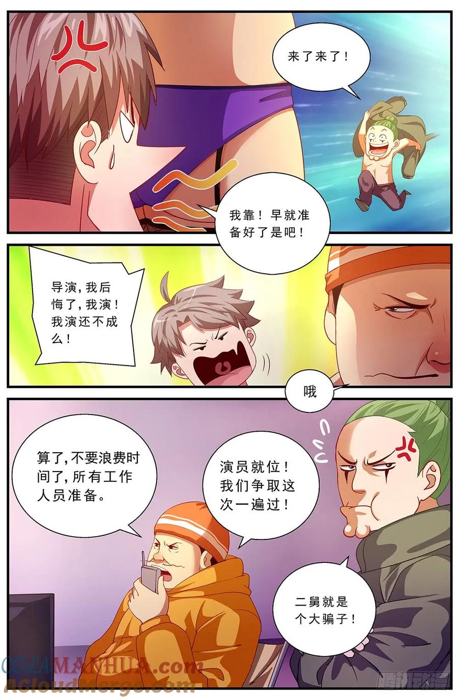 《我在末世有套房》87 独闯龙潭+番外下 第15页