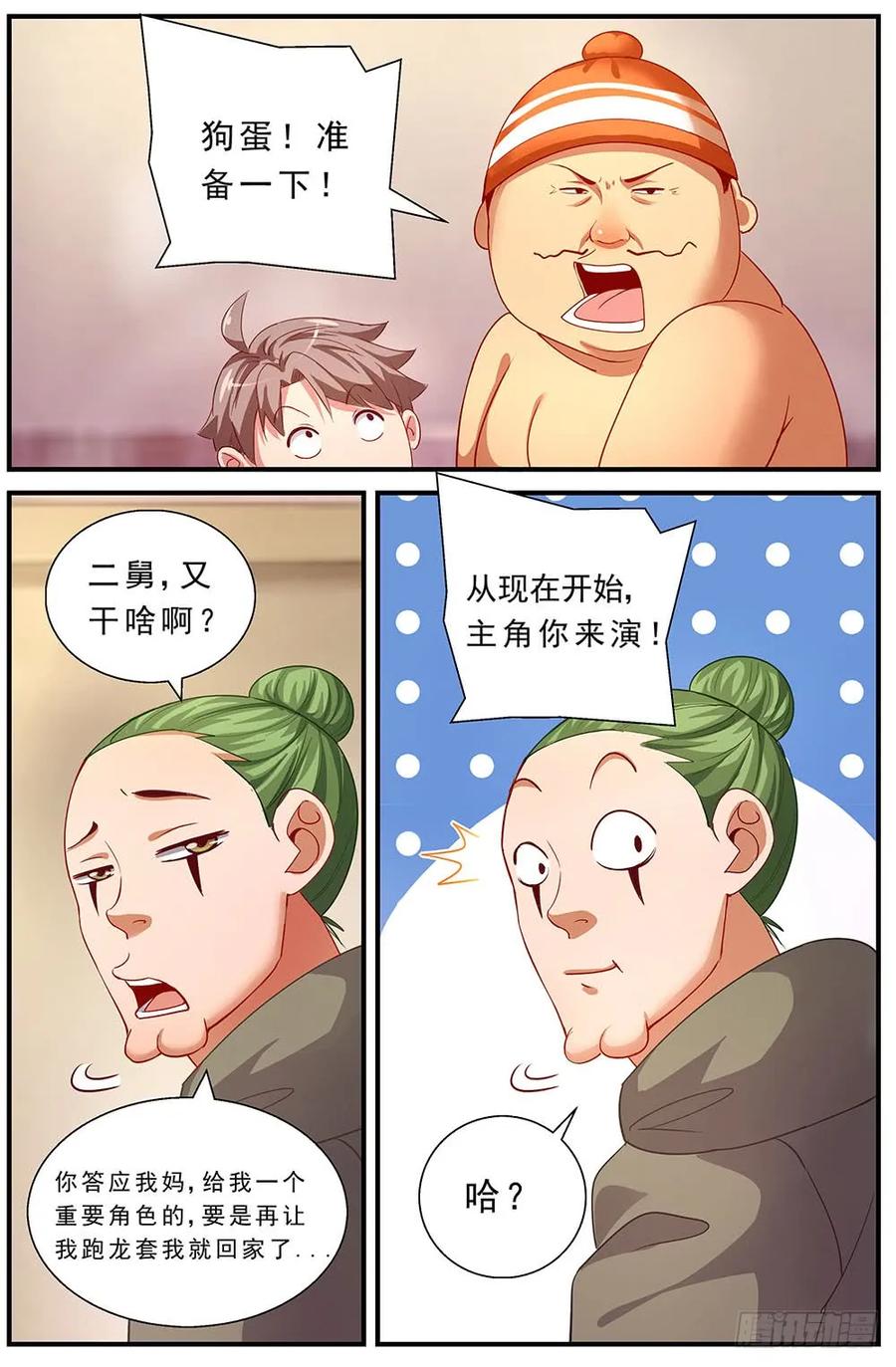 《我在末世有套房》87 独闯龙潭+番外下 第14页