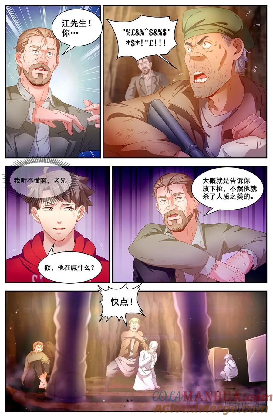 《我在末世有套房》87 独闯龙潭+番外下 第9页