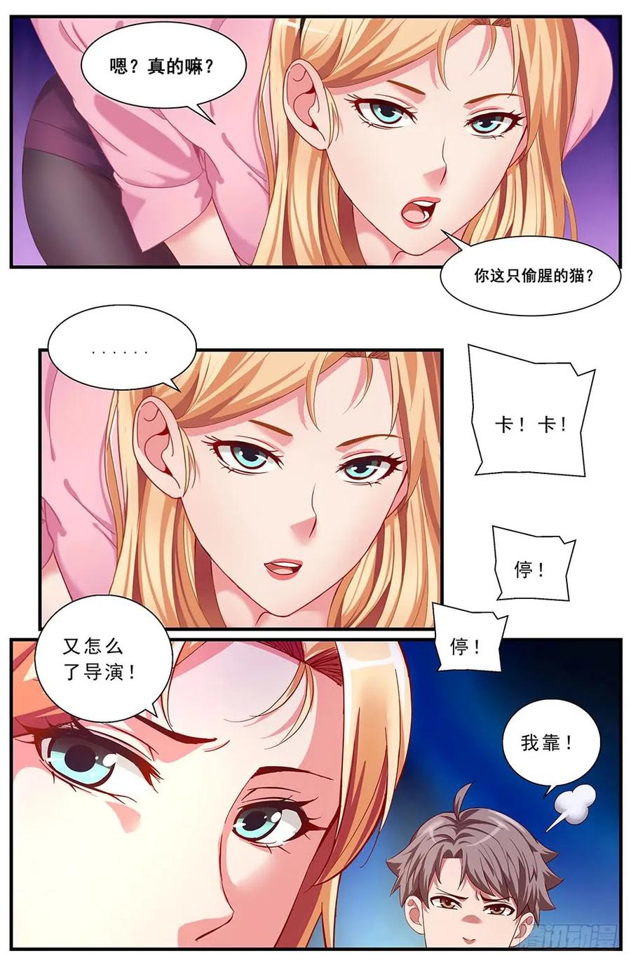 《我在末世有套房》87 独闯龙潭+番外下 第18页