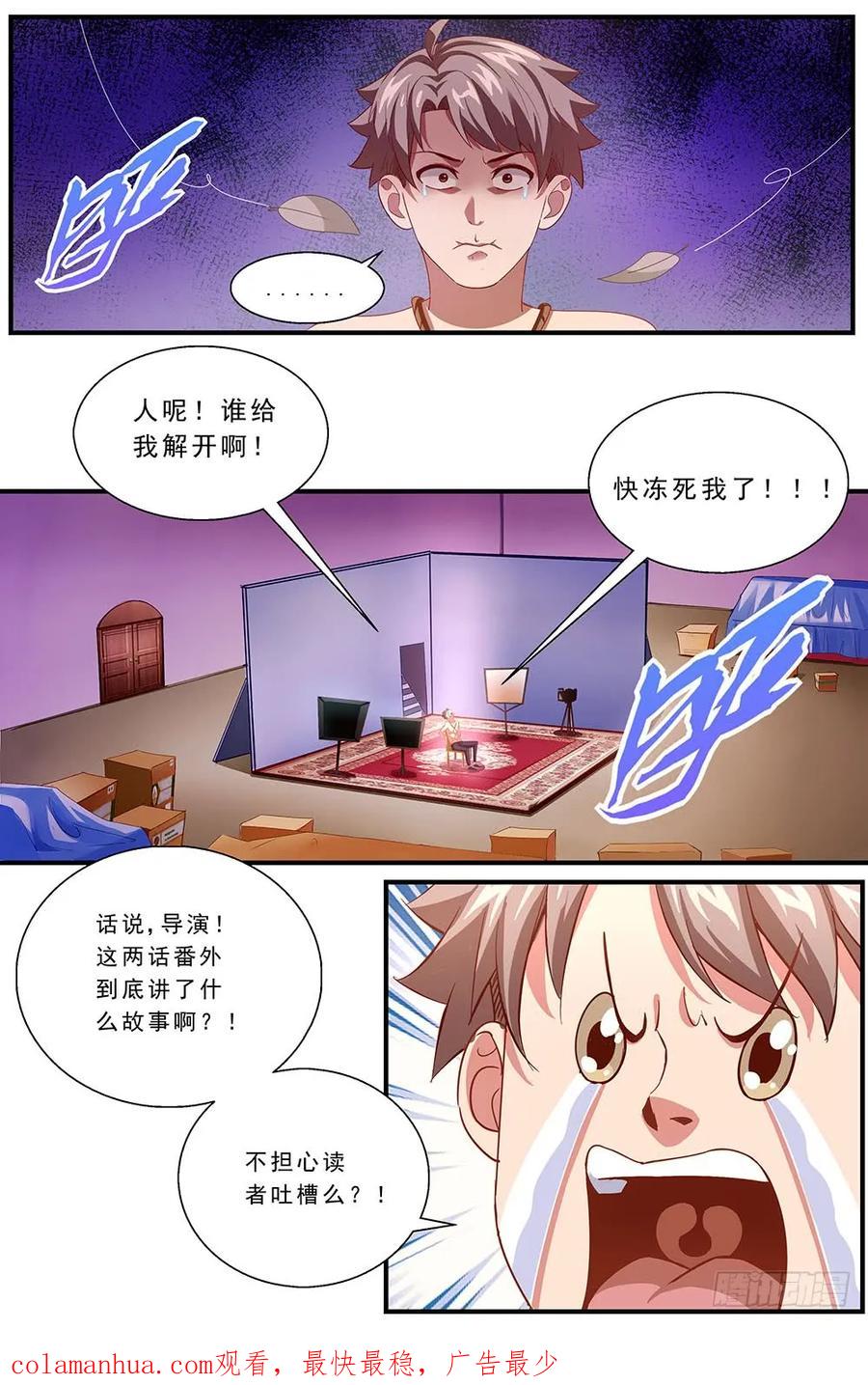 《我在末世有套房》87 独闯龙潭+番外下 第24页