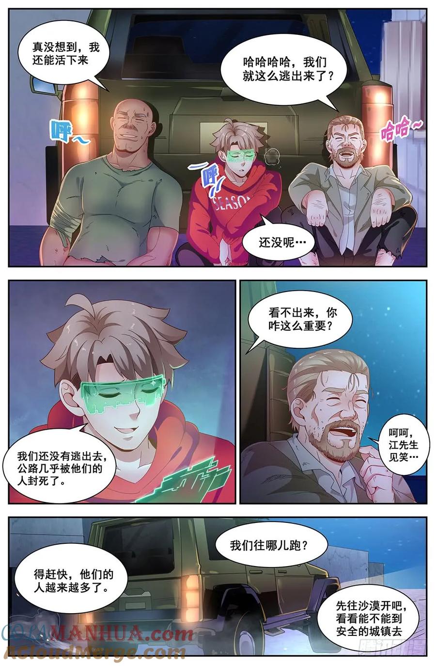 《我在末世有套房》88 虎口脱险 第8页