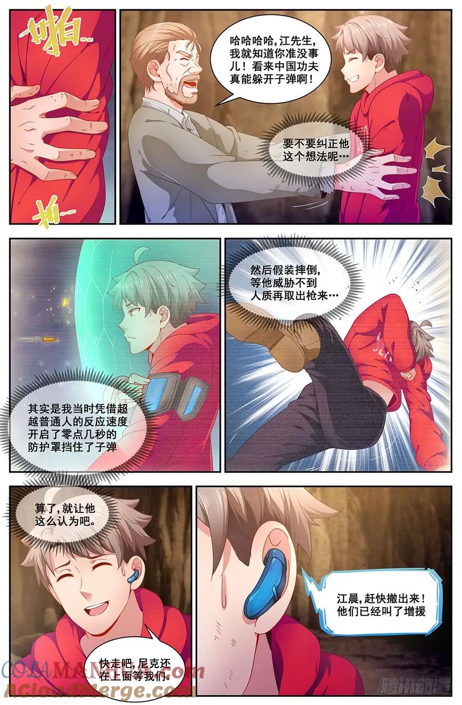 《我在末世有套房》88 虎口脱险 第3页