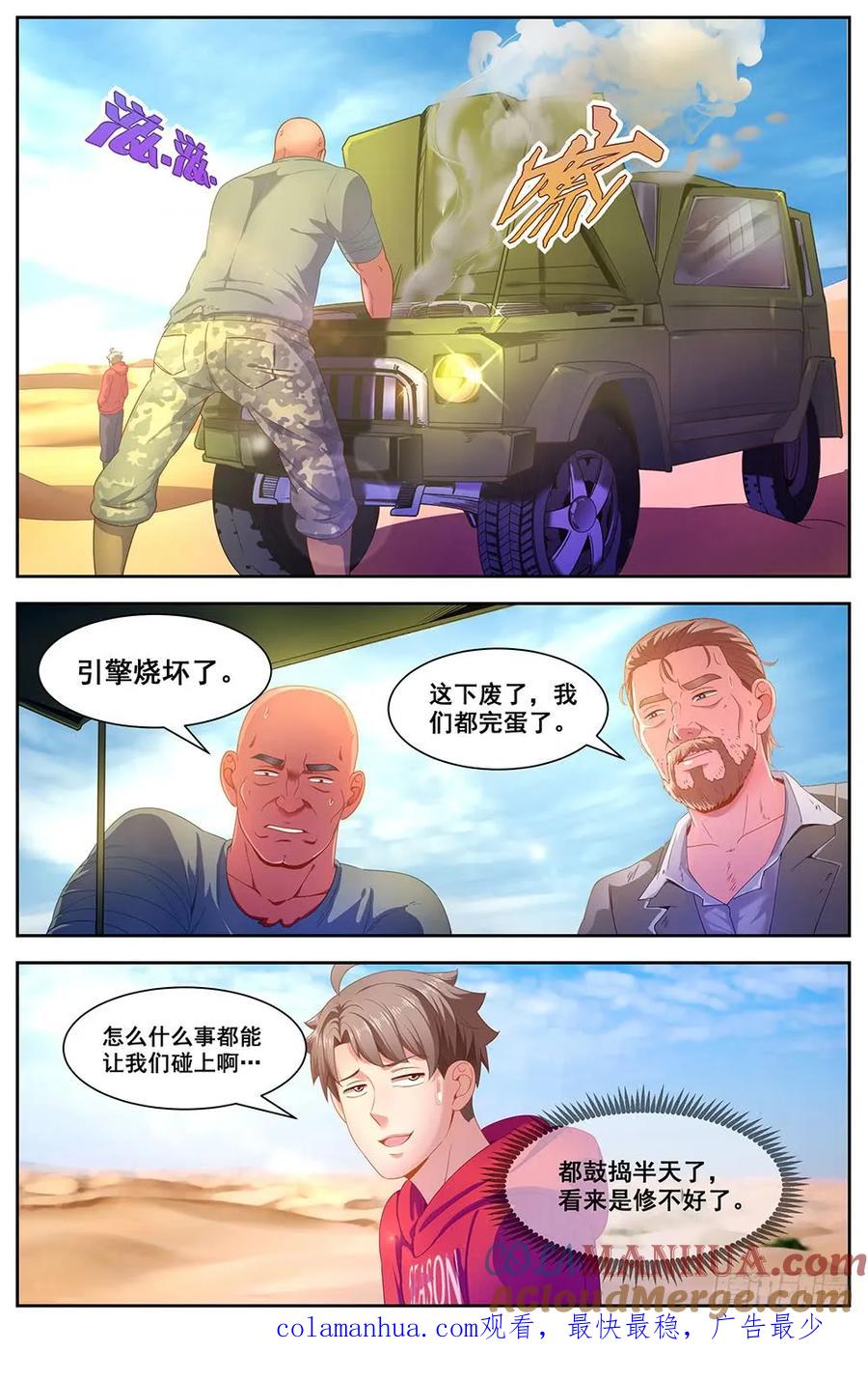 《我在末世有套房》88 虎口脱险 第11页