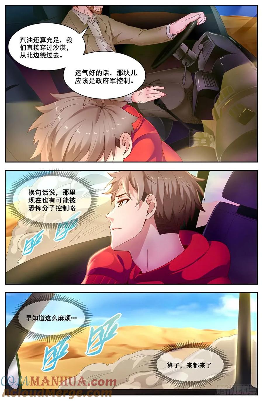 《我在末世有套房》88 虎口脱险 第9页