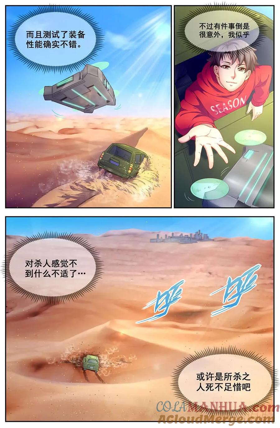 《我在末世有套房》88 虎口脱险 第10页