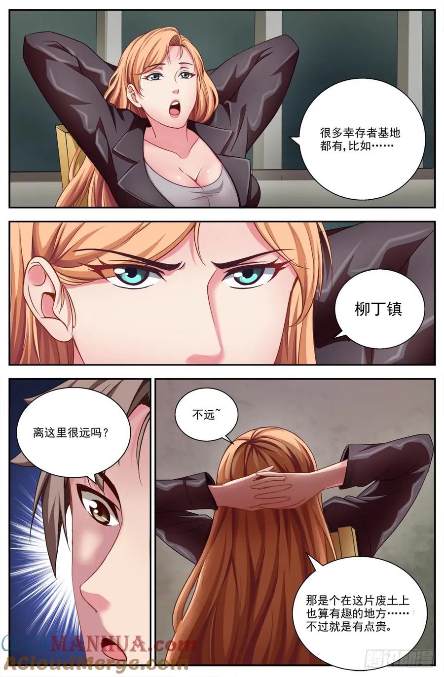 《我在末世有套房》第四章 银行金条 上 第8页