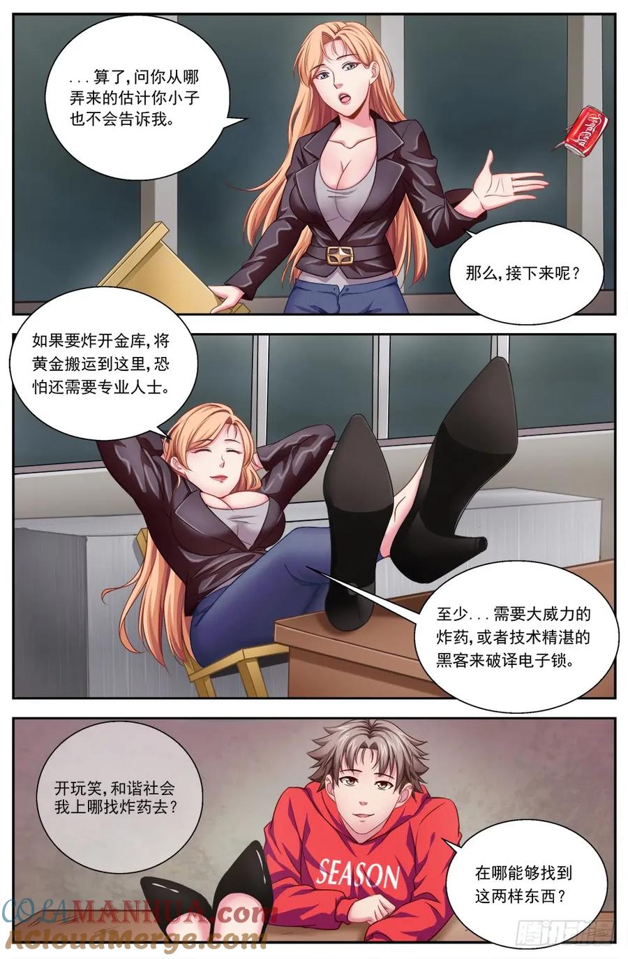 《我在末世有套房》第四章 银行金条 上 第7页