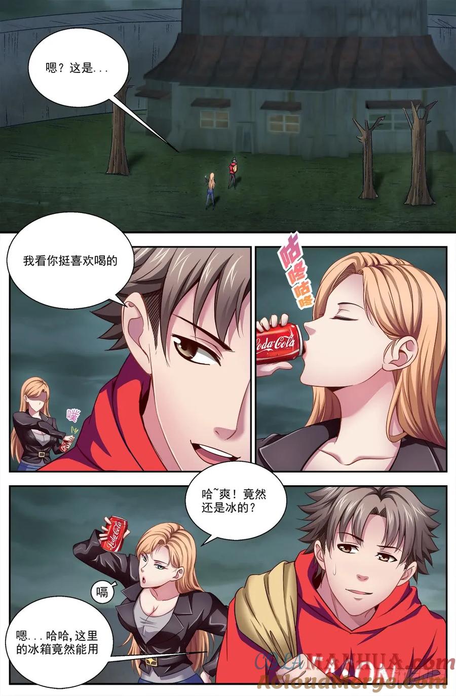 《我在末世有套房》第四章 银行金条 上 第6页