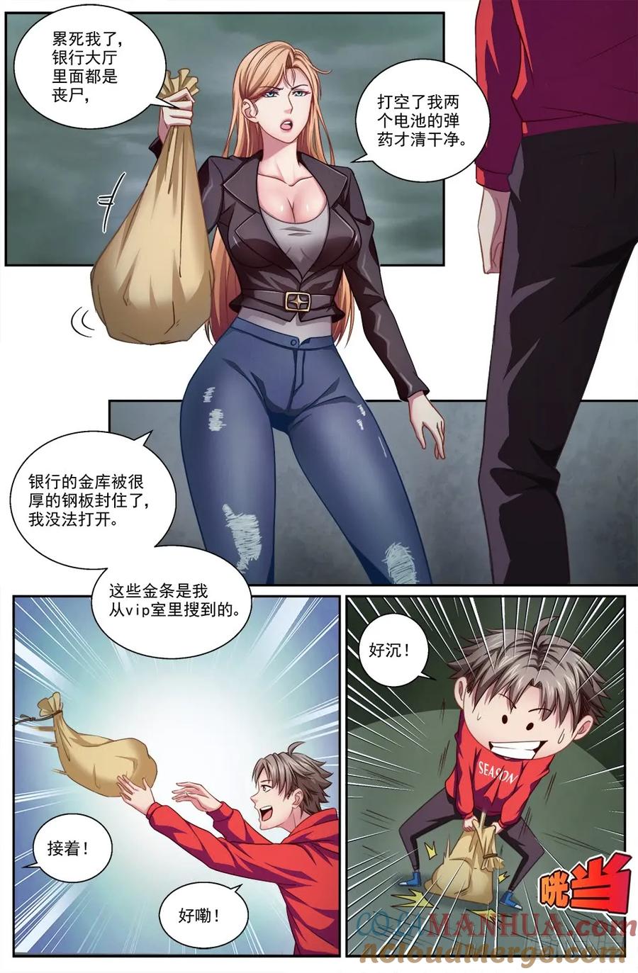 《我在末世有套房》第四章 银行金条 上 第4页