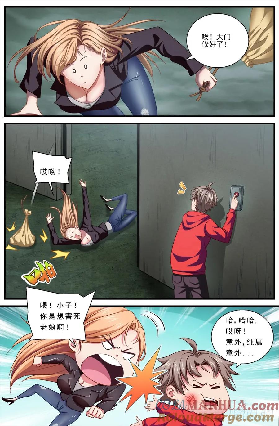 《我在末世有套房》第四章 银行金条 上 第3页