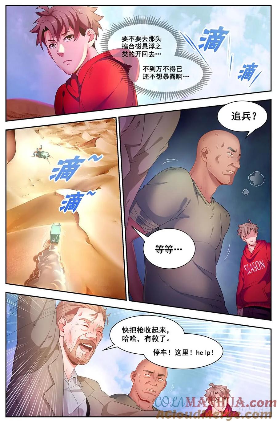 《我在末世有套房》89 初遇阿依莎 第4页