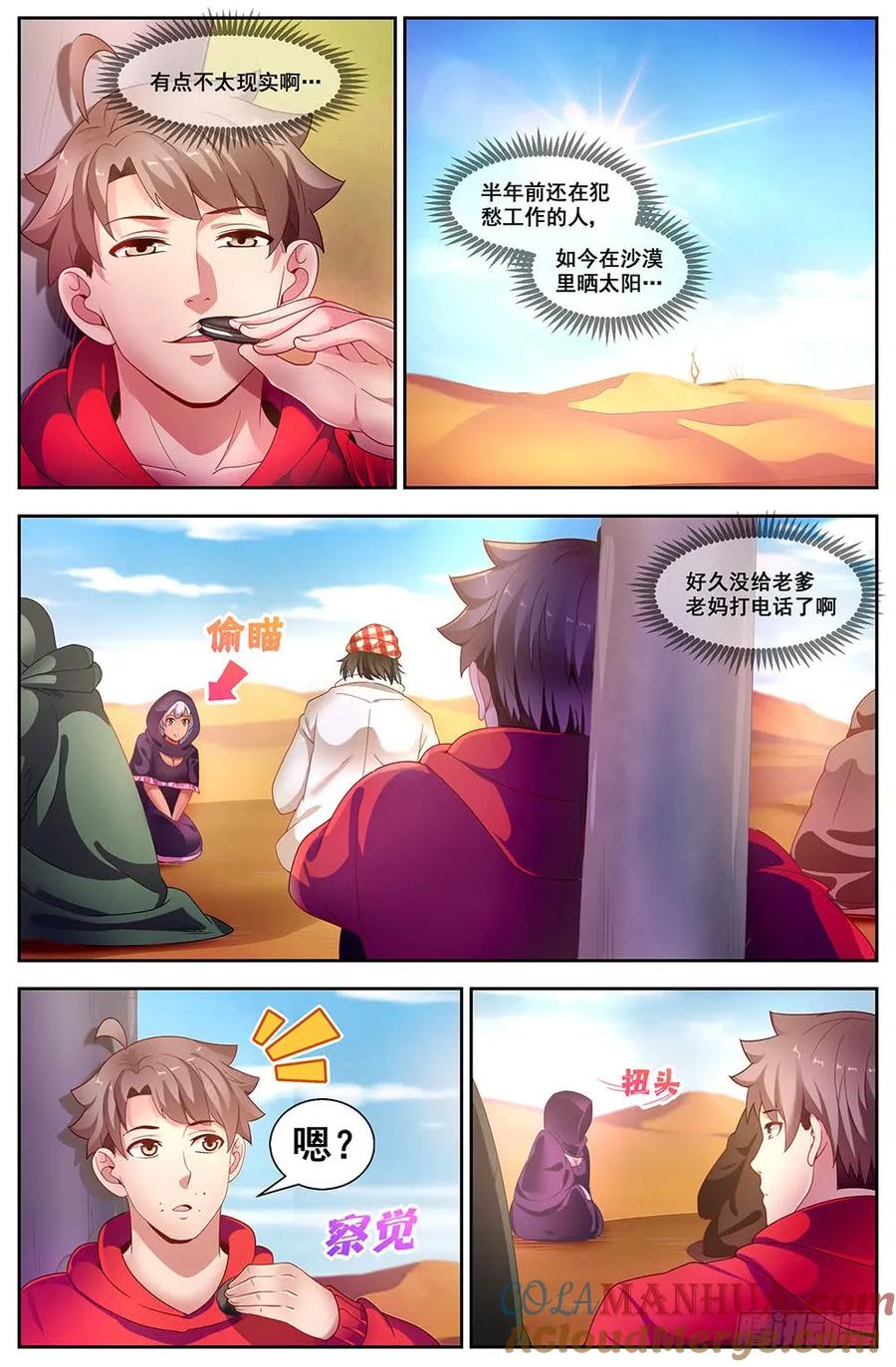 《我在末世有套房》89 初遇阿依莎 第7页
