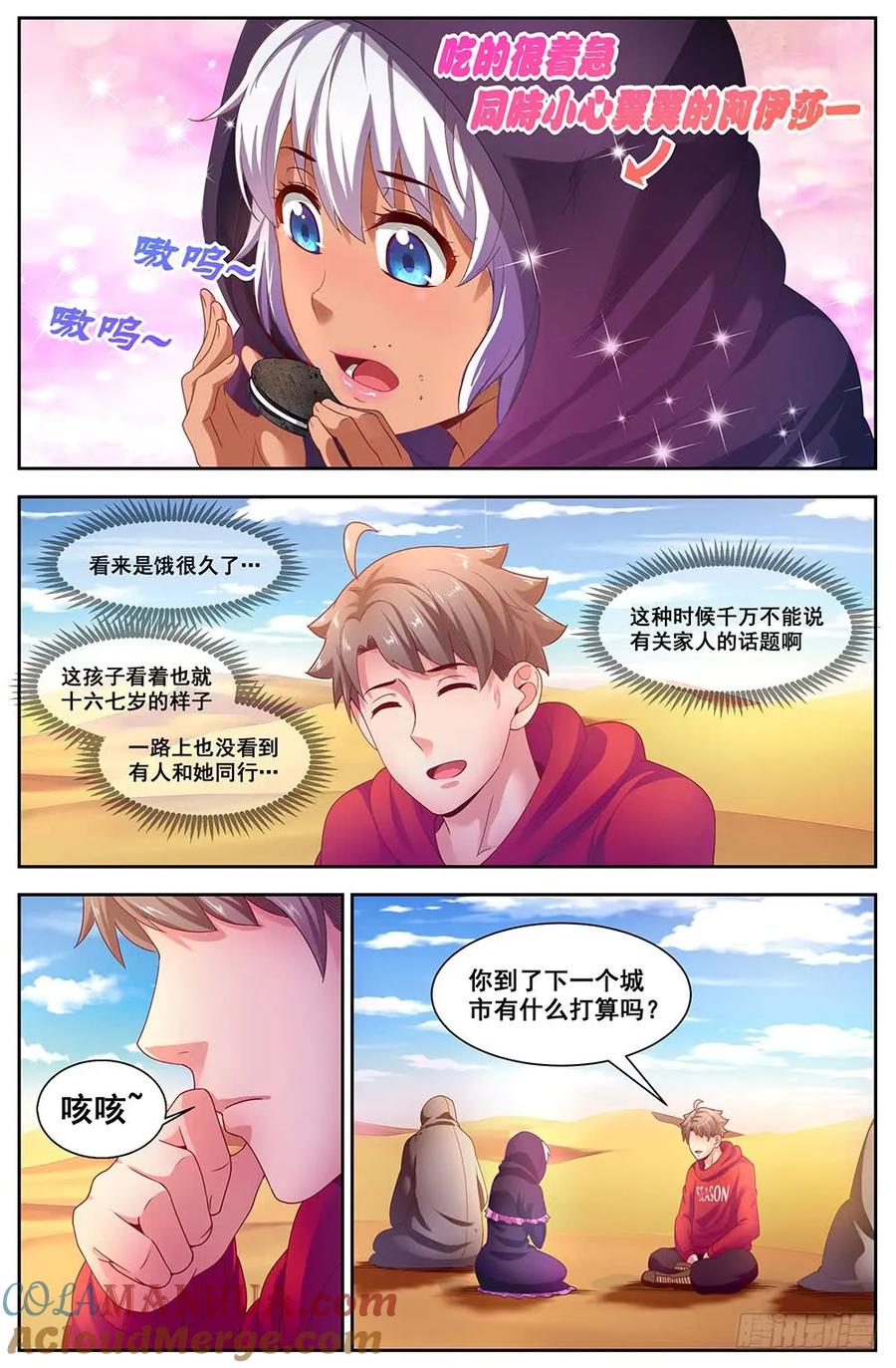 《我在末世有套房》89 初遇阿依莎 第11页