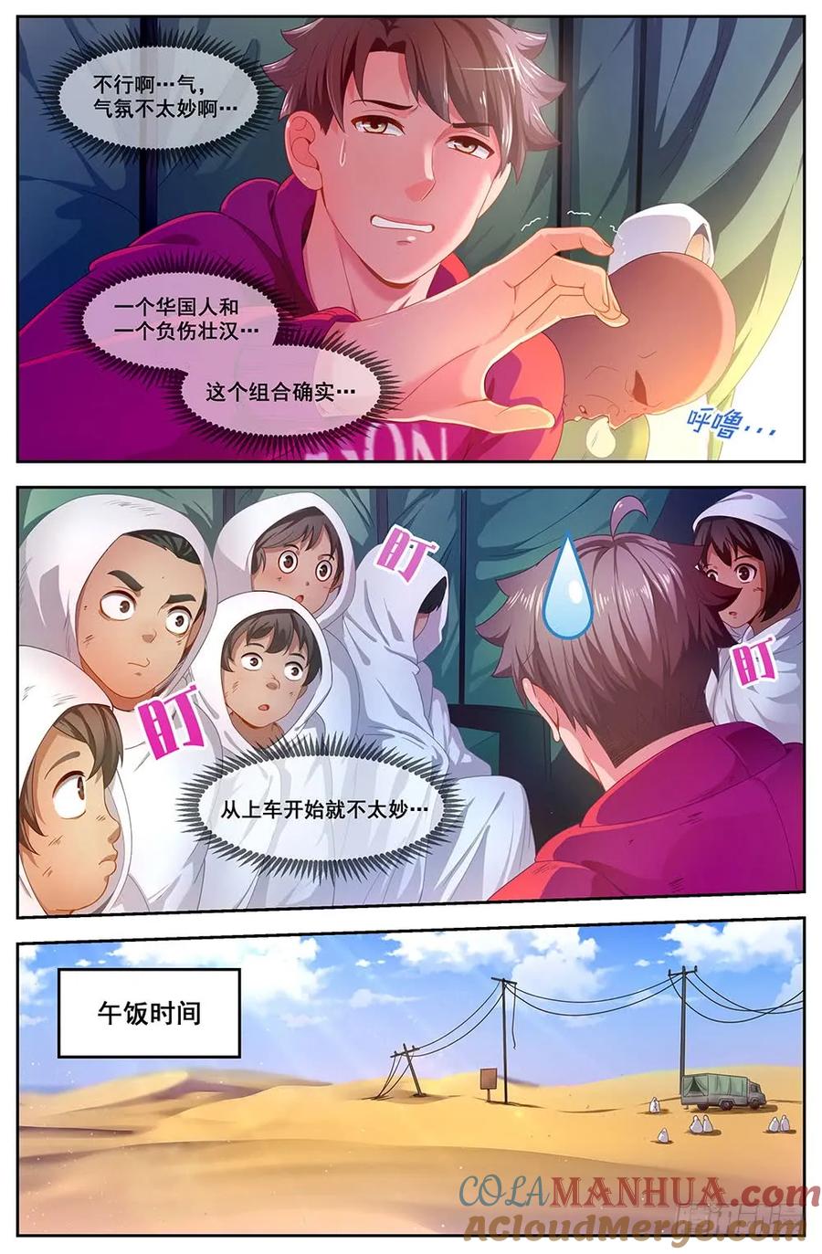 《我在末世有套房》89 初遇阿依莎 第5页