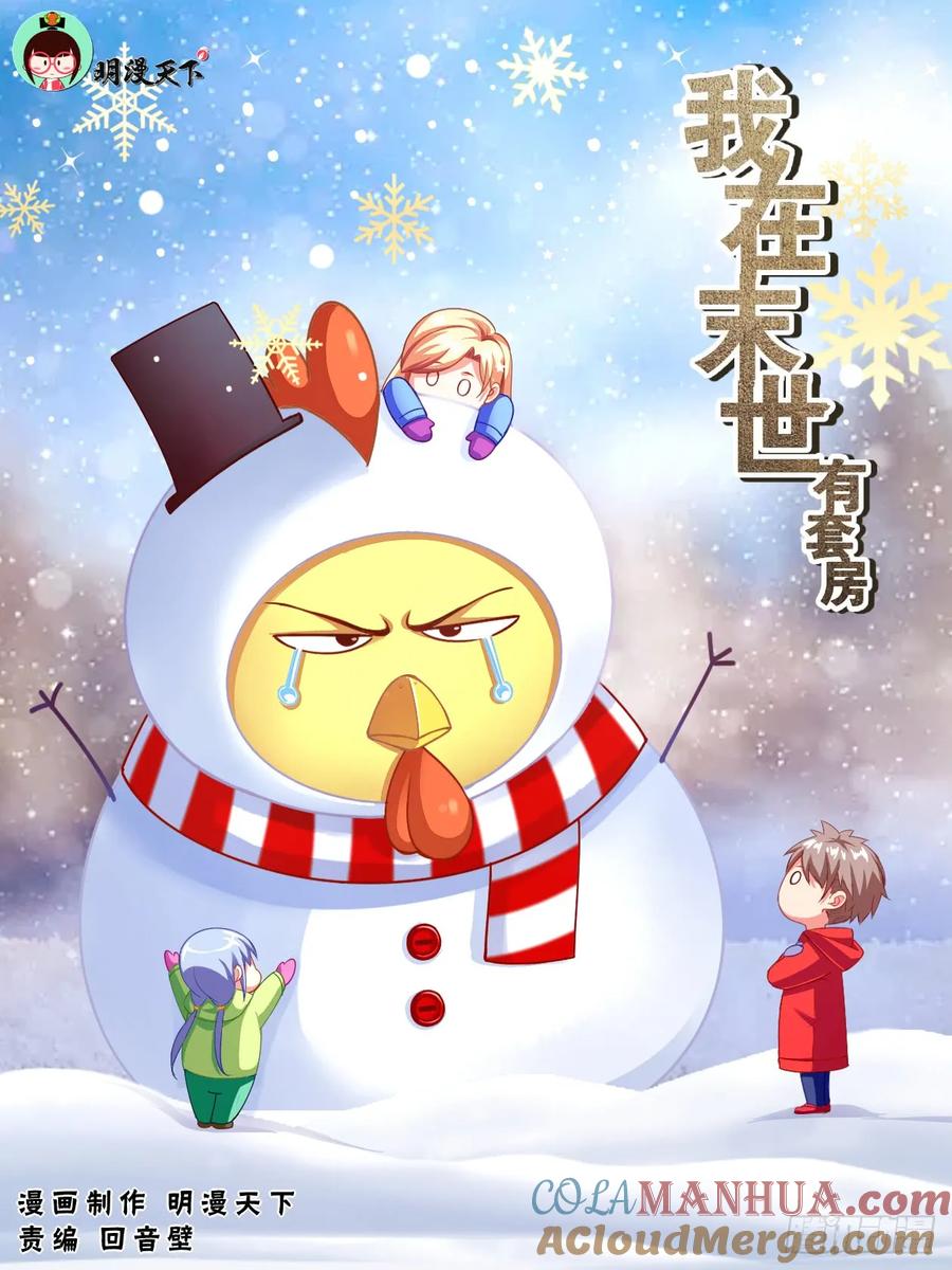 《我在末世有套房》89 初遇阿依莎 第3页