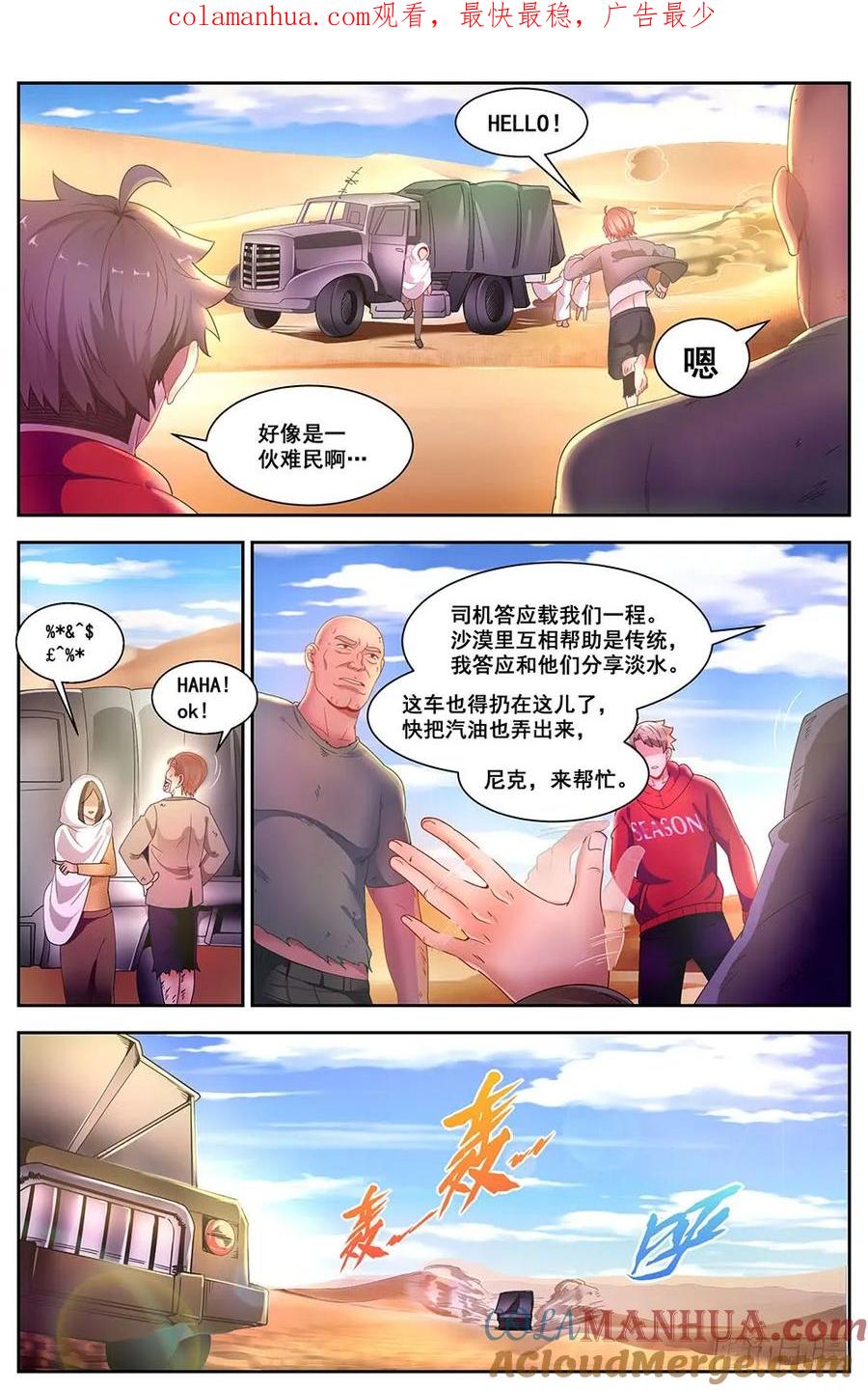 《我在末世有套房》89 初遇阿依莎 第1页