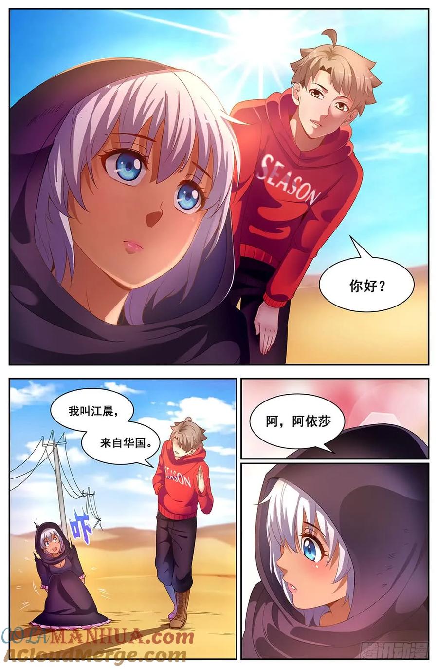 《我在末世有套房》89 初遇阿依莎 第9页