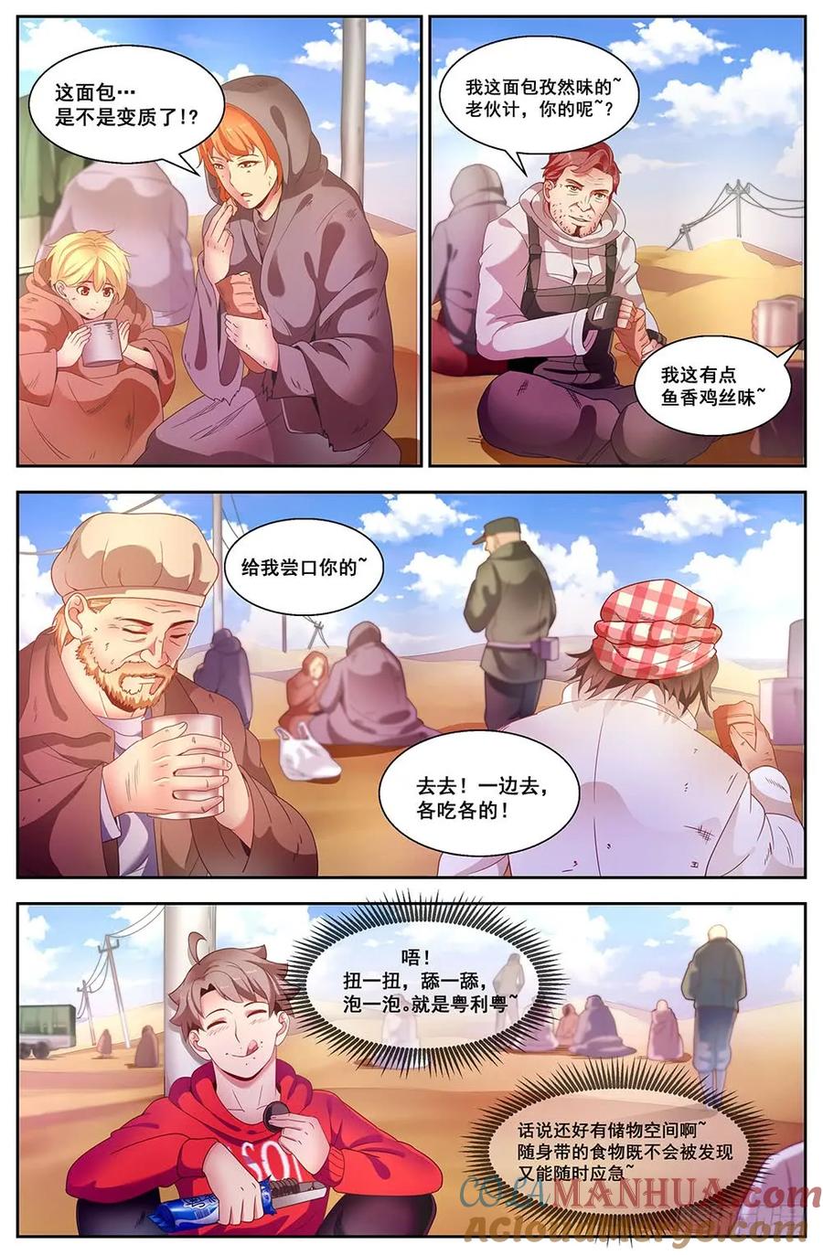 《我在末世有套房》89 初遇阿依莎 第6页