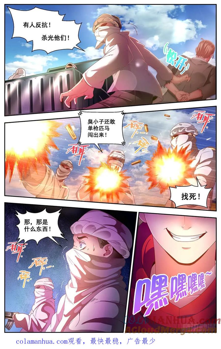 《我在末世有套房》90 捕奴队 第11页