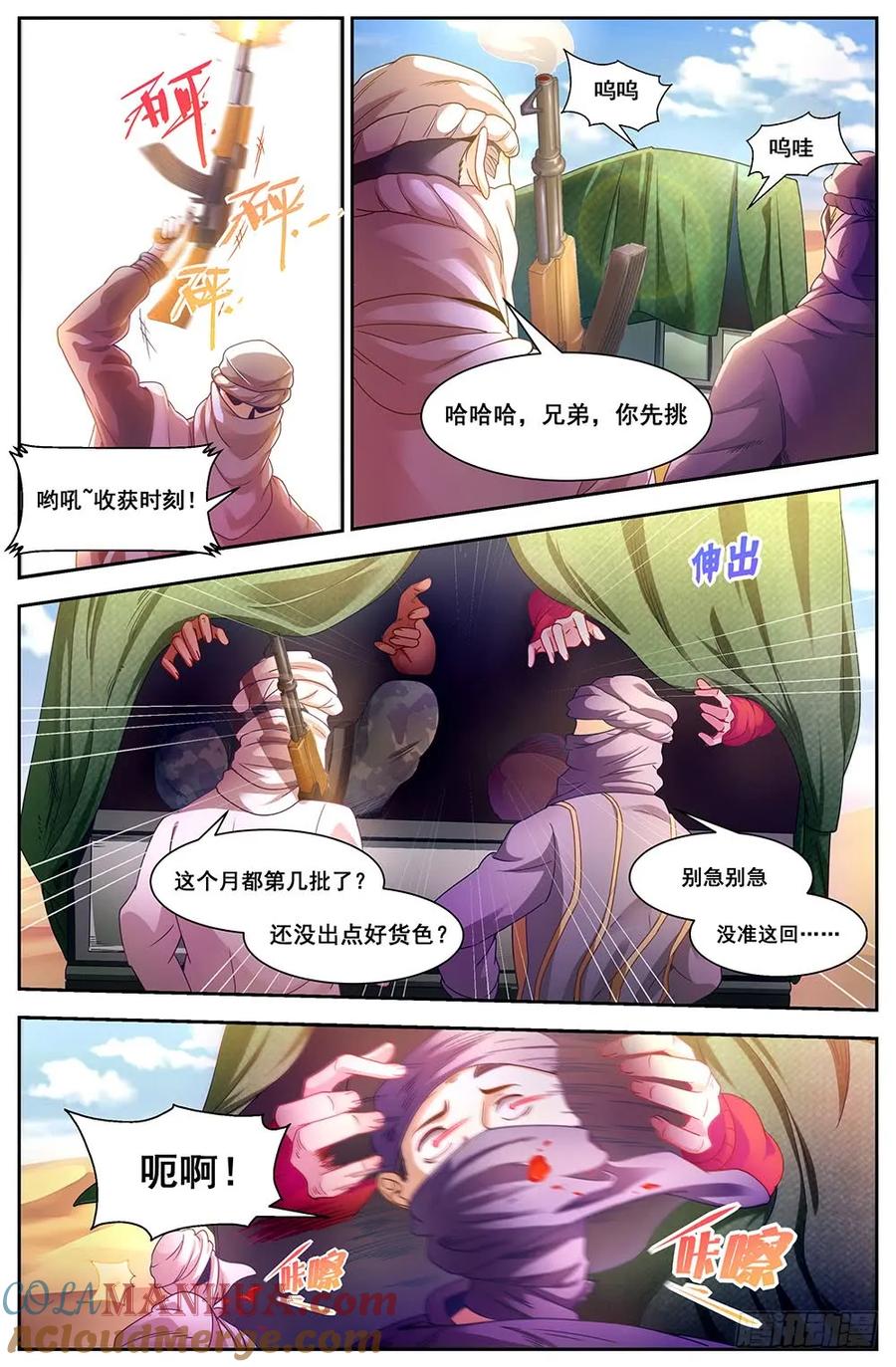 《我在末世有套房》90 捕奴队 第9页