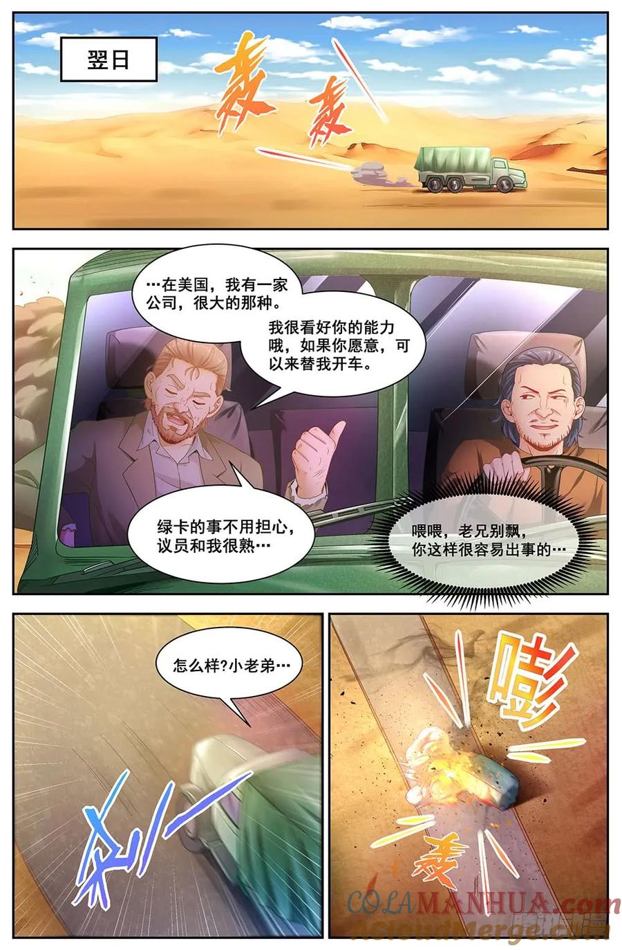 《我在末世有套房》90 捕奴队 第2页