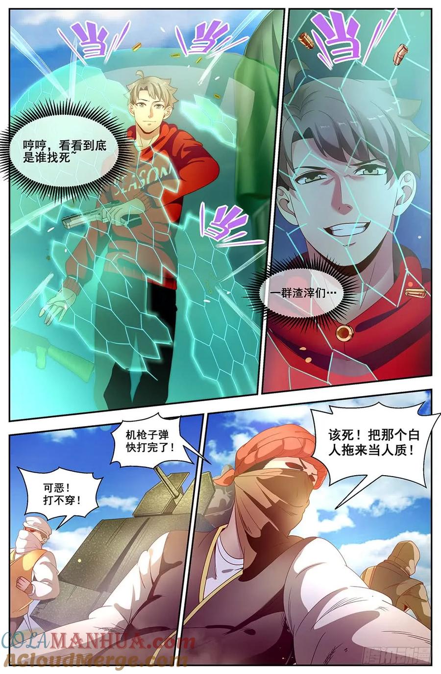 《我在末世有套房》91 四人同行 第2页