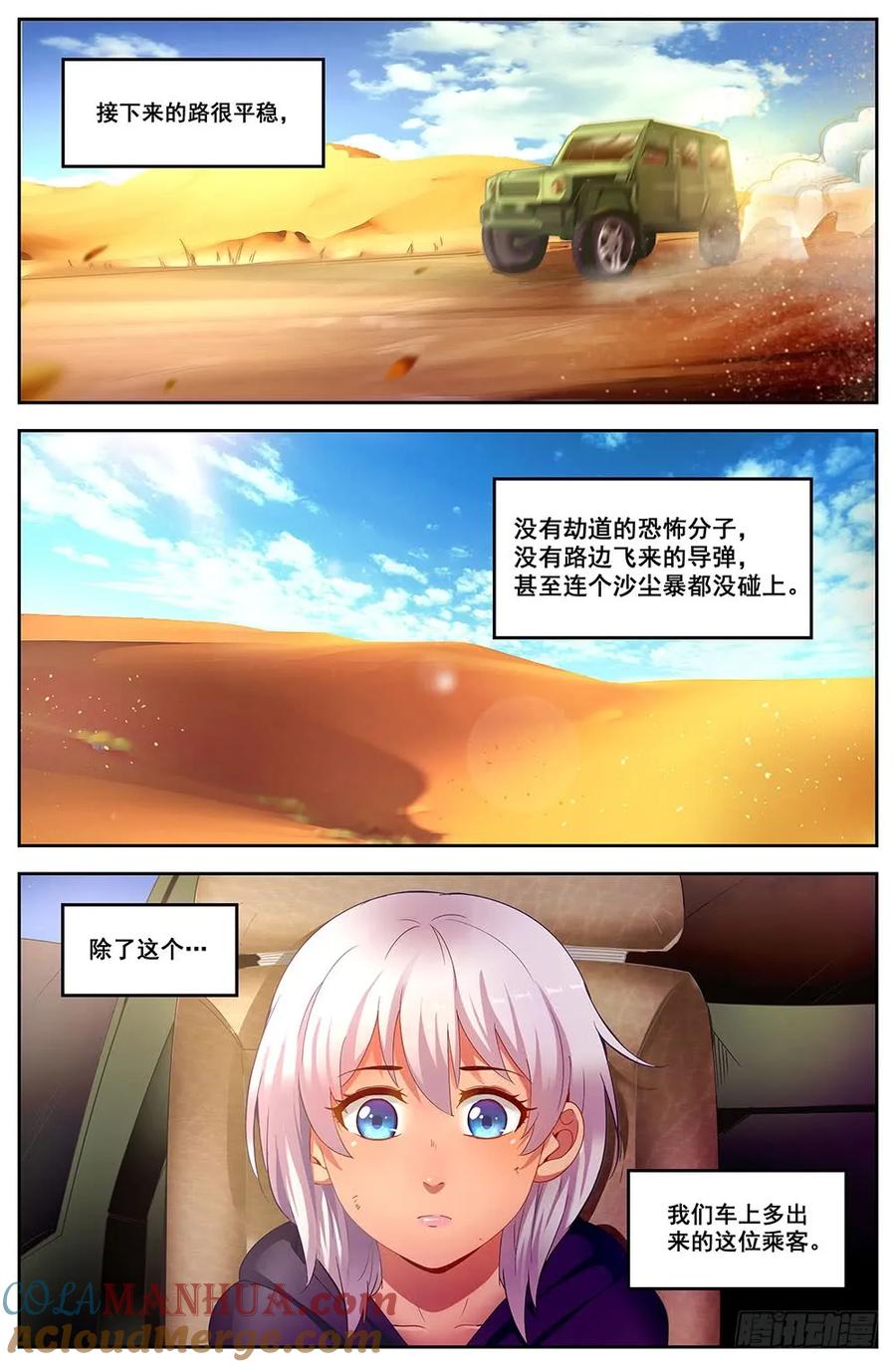 《我在末世有套房》91 四人同行 第6页