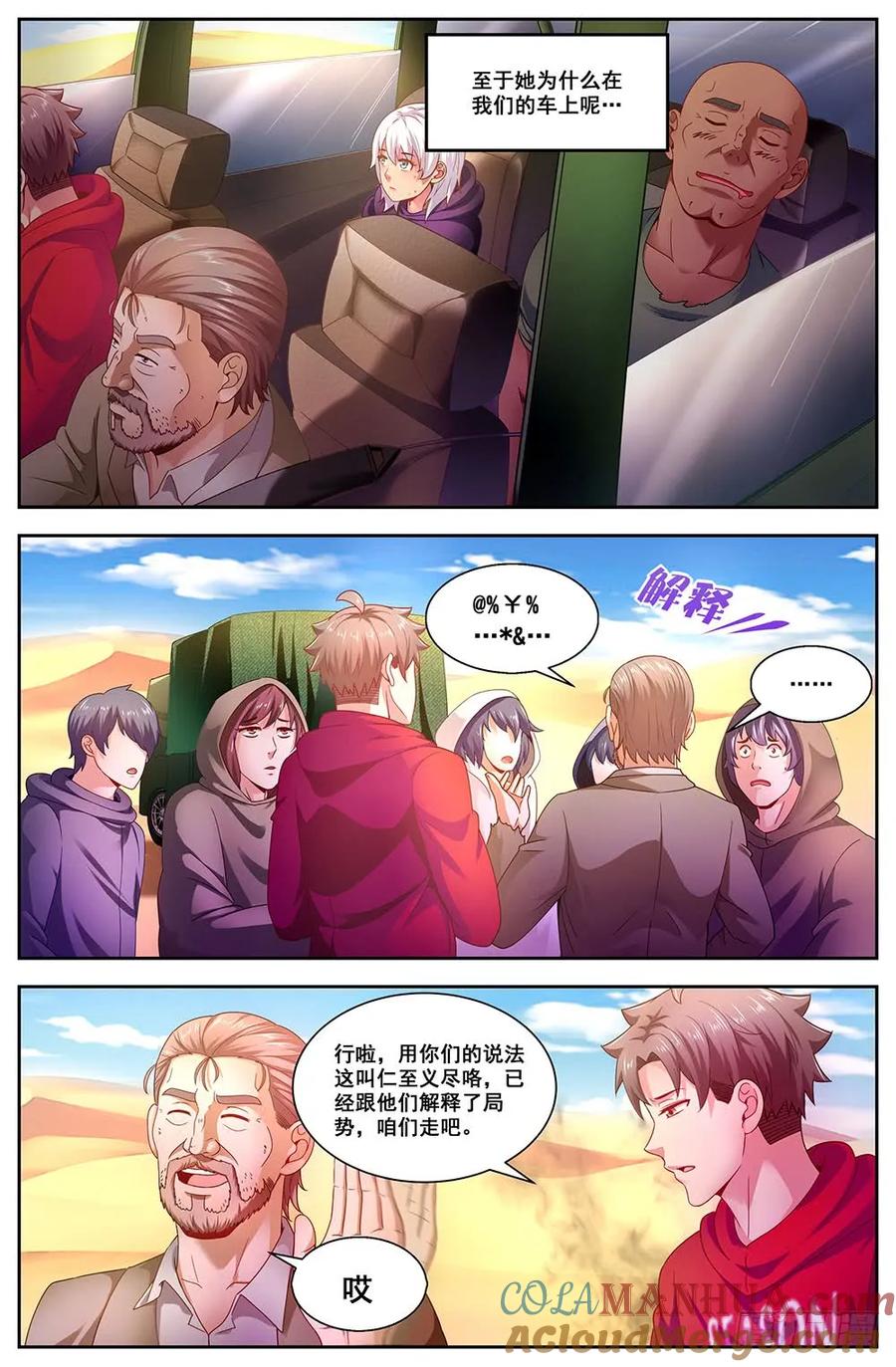 《我在末世有套房》91 四人同行 第7页