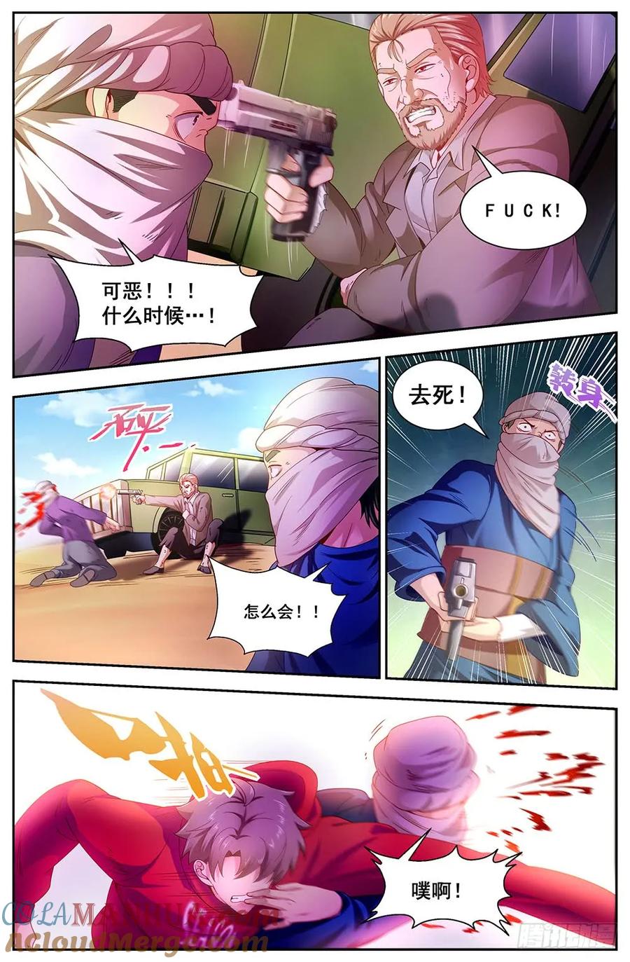 《我在末世有套房》91 四人同行 第4页