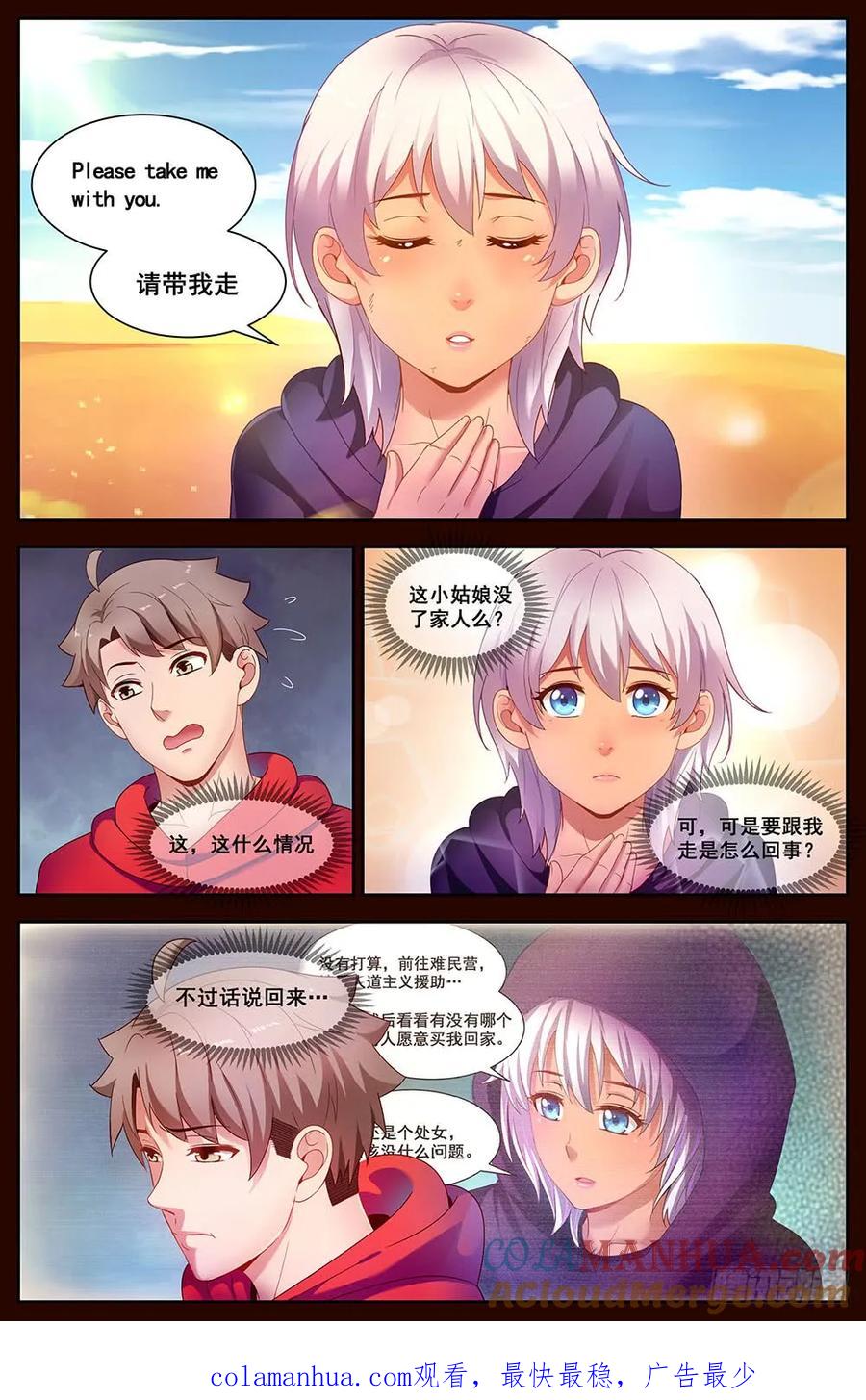 《我在末世有套房》91 四人同行 第11页