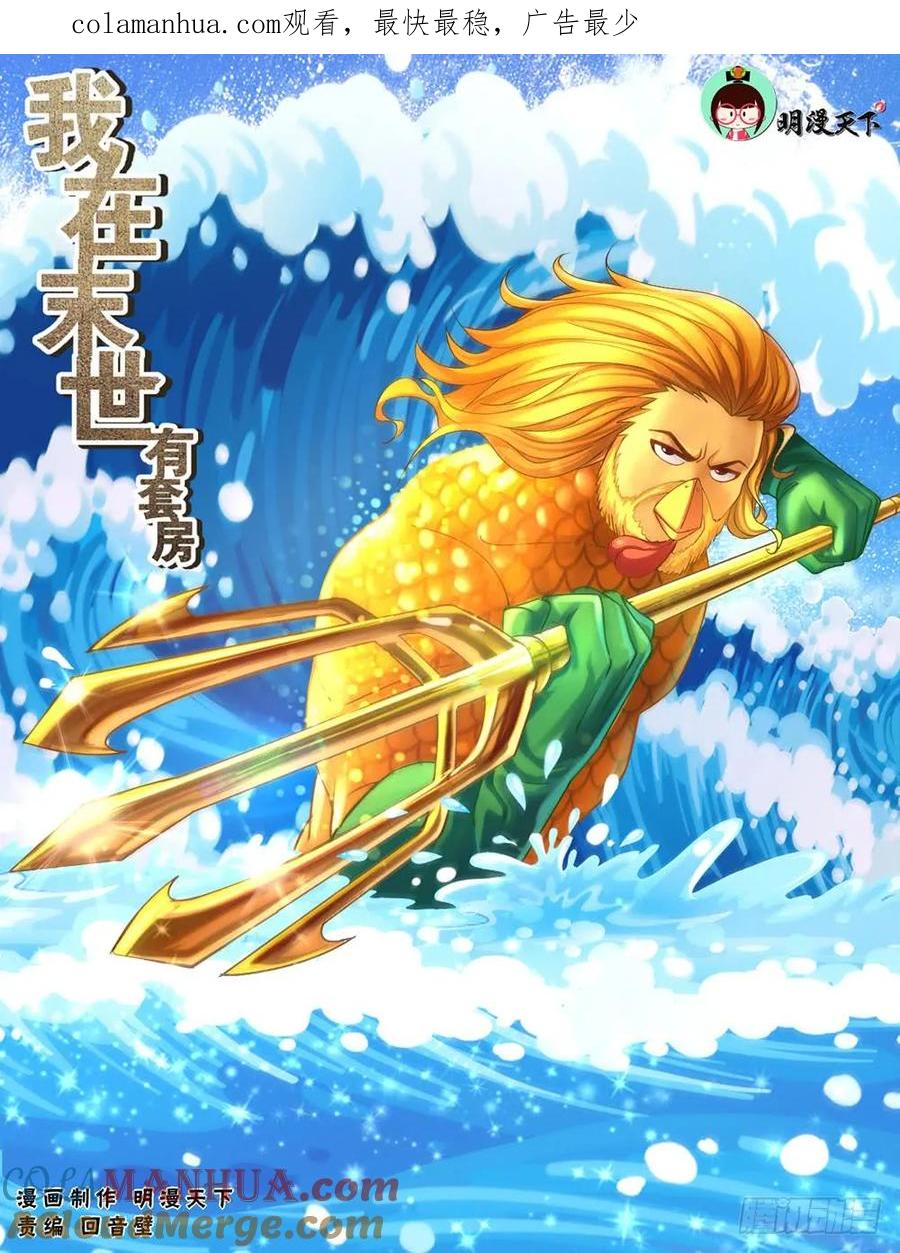 《我在末世有套房》91 四人同行 第1页