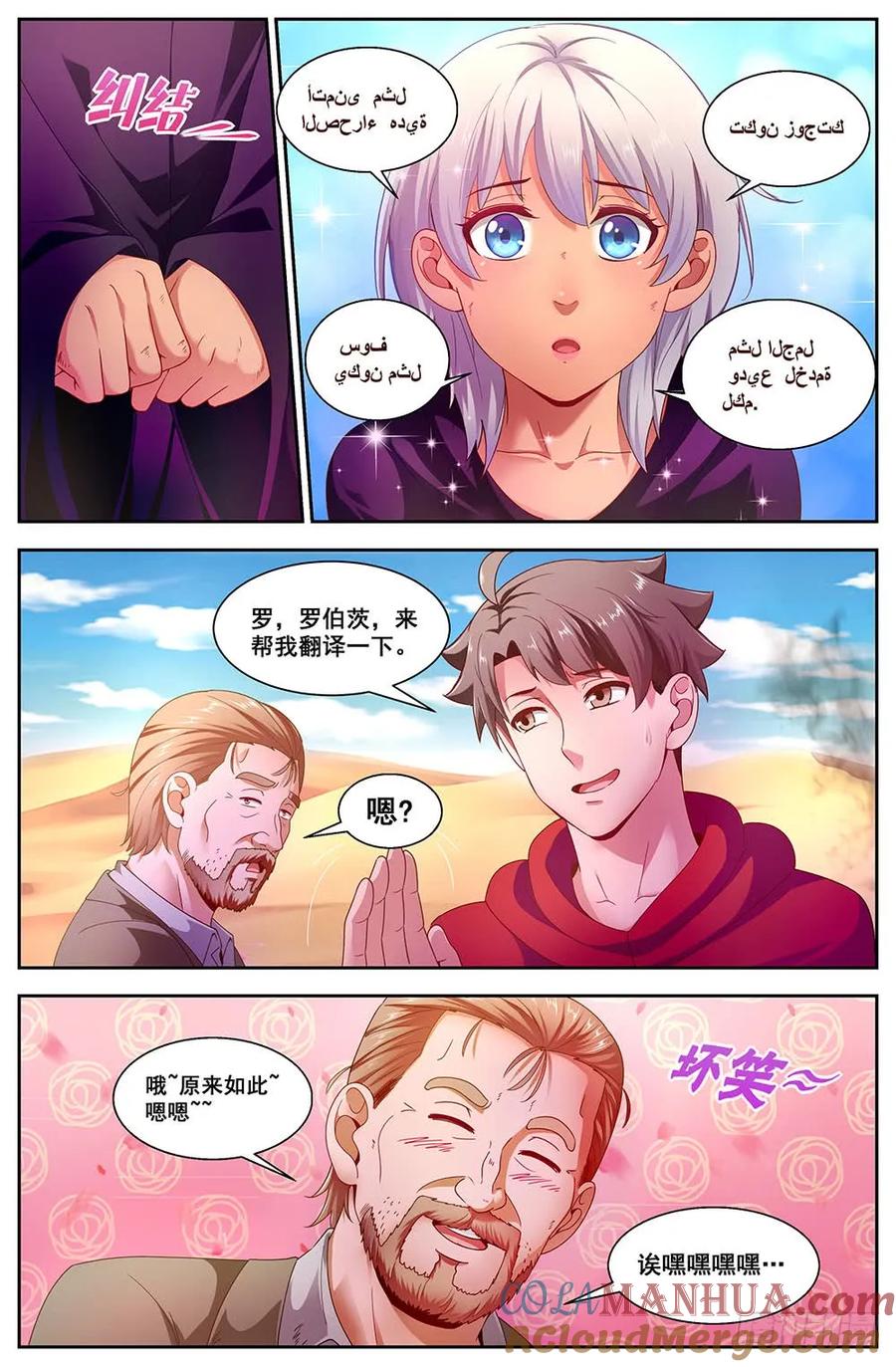 《我在末世有套房》91 四人同行 第9页