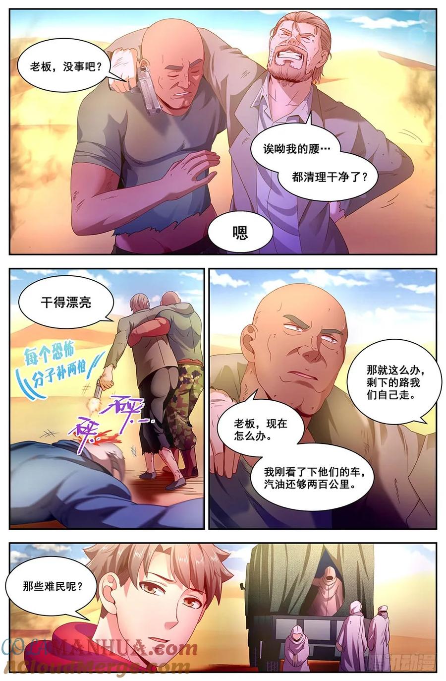 《我在末世有套房》91 四人同行 第3页