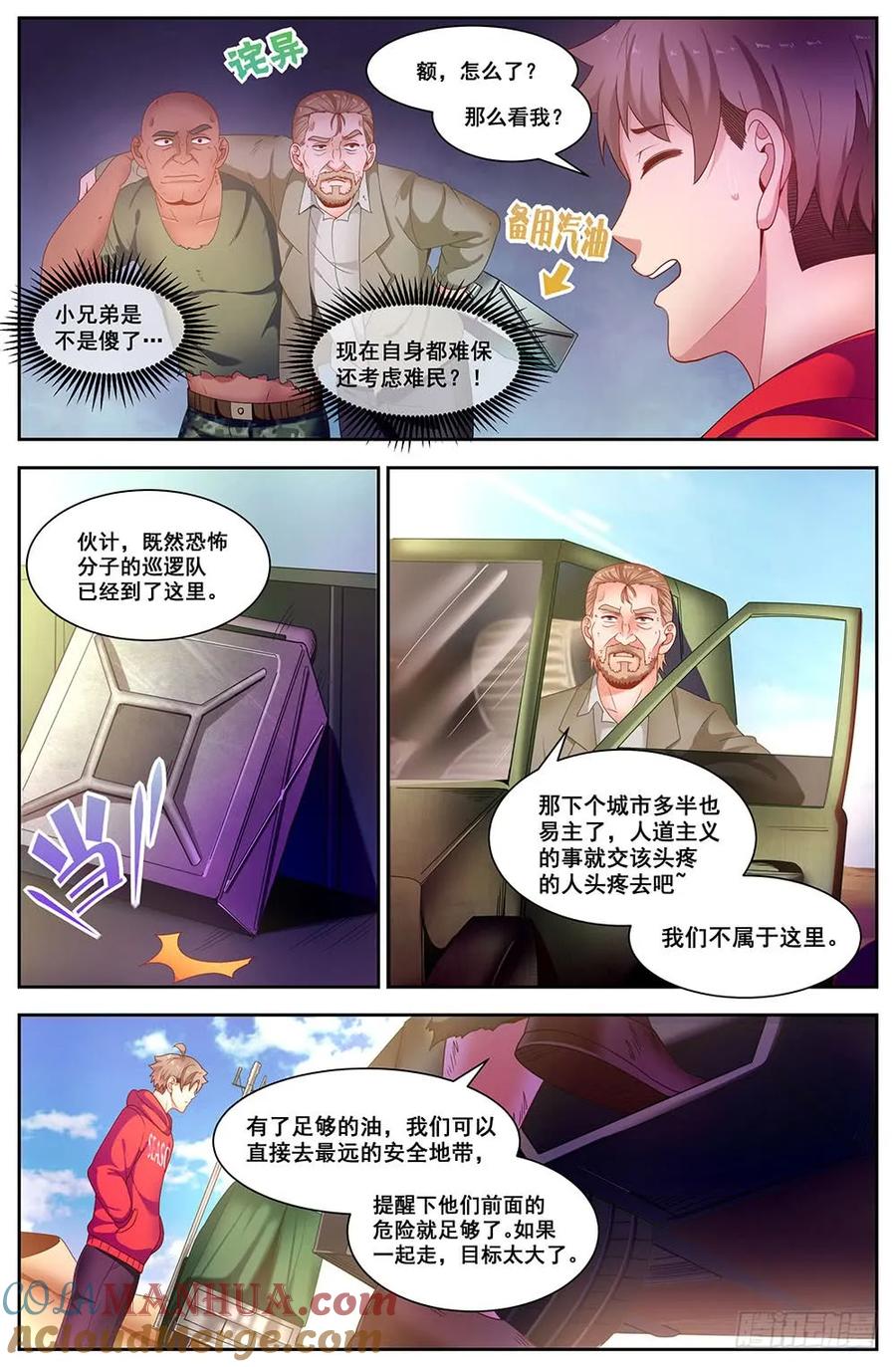 《我在末世有套房》91 四人同行 第5页