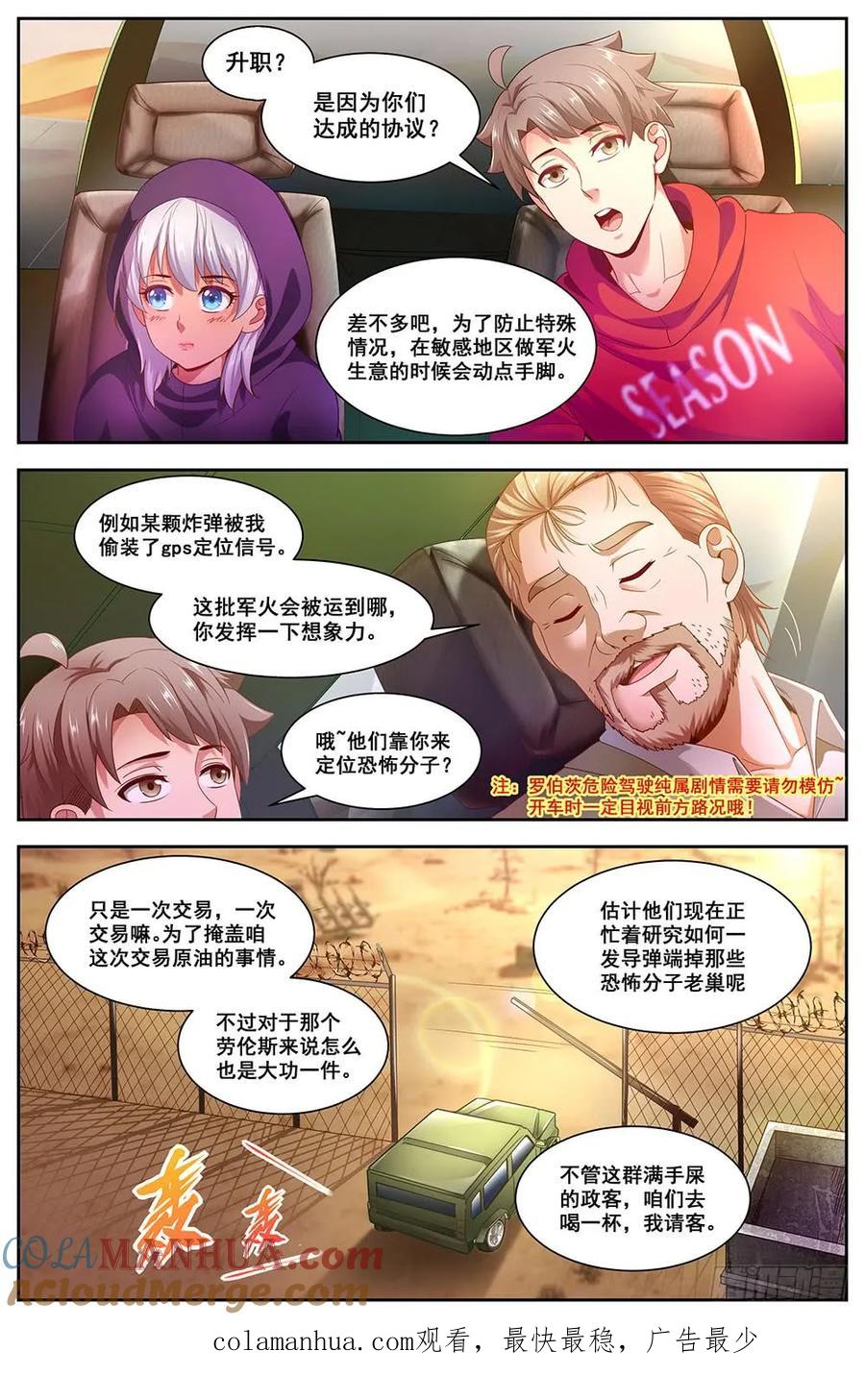 《我在末世有套房》92 罗伯茨的交易 第11页