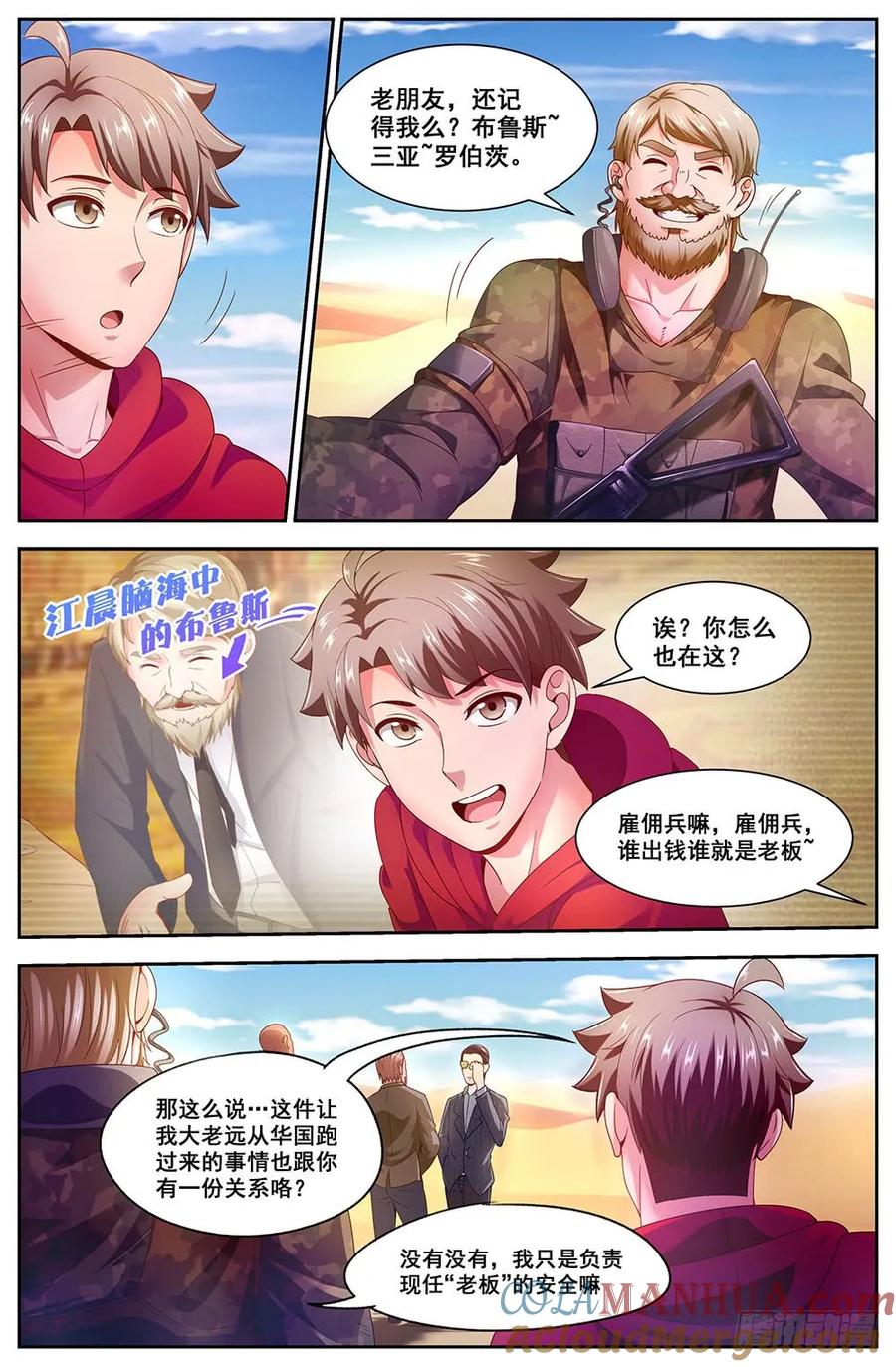 《我在末世有套房》92 罗伯茨的交易 第8页