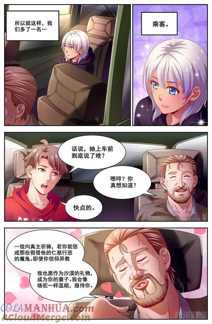 《我在末世有套房》92 罗伯茨的交易 第5页
