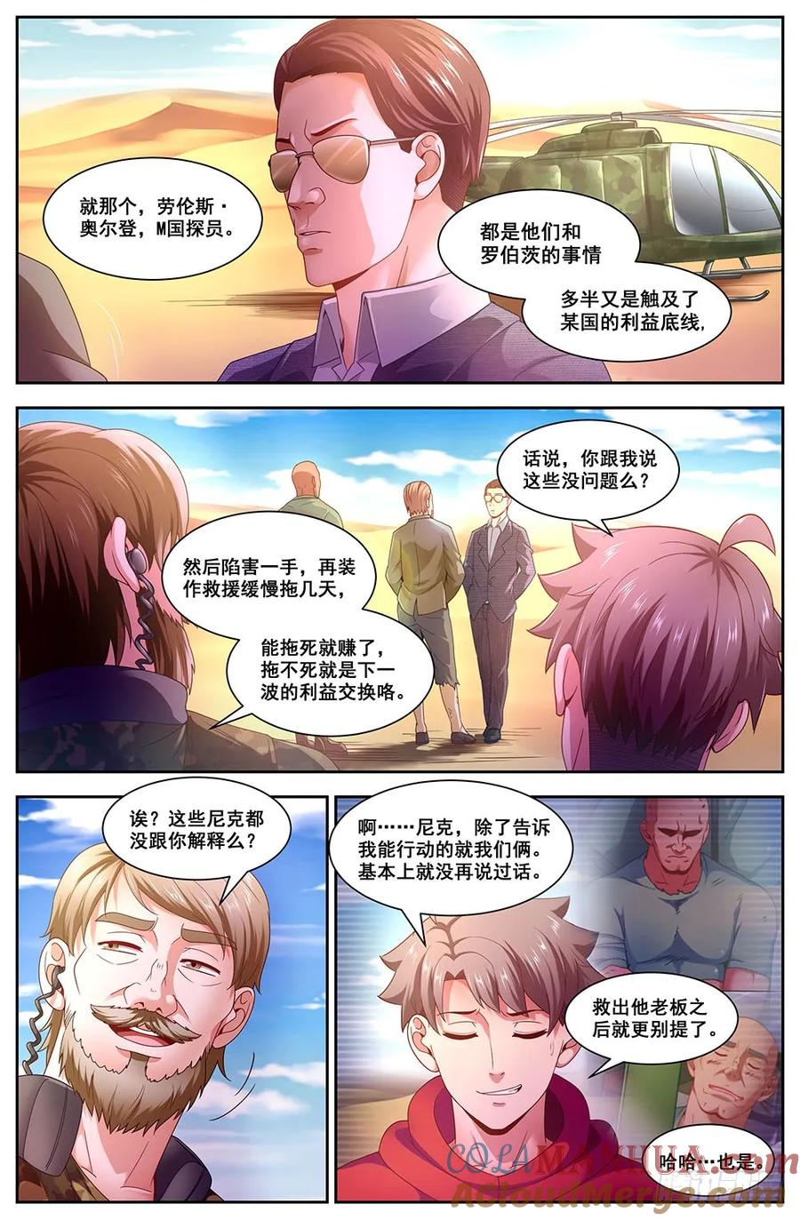 《我在末世有套房》92 罗伯茨的交易 第9页