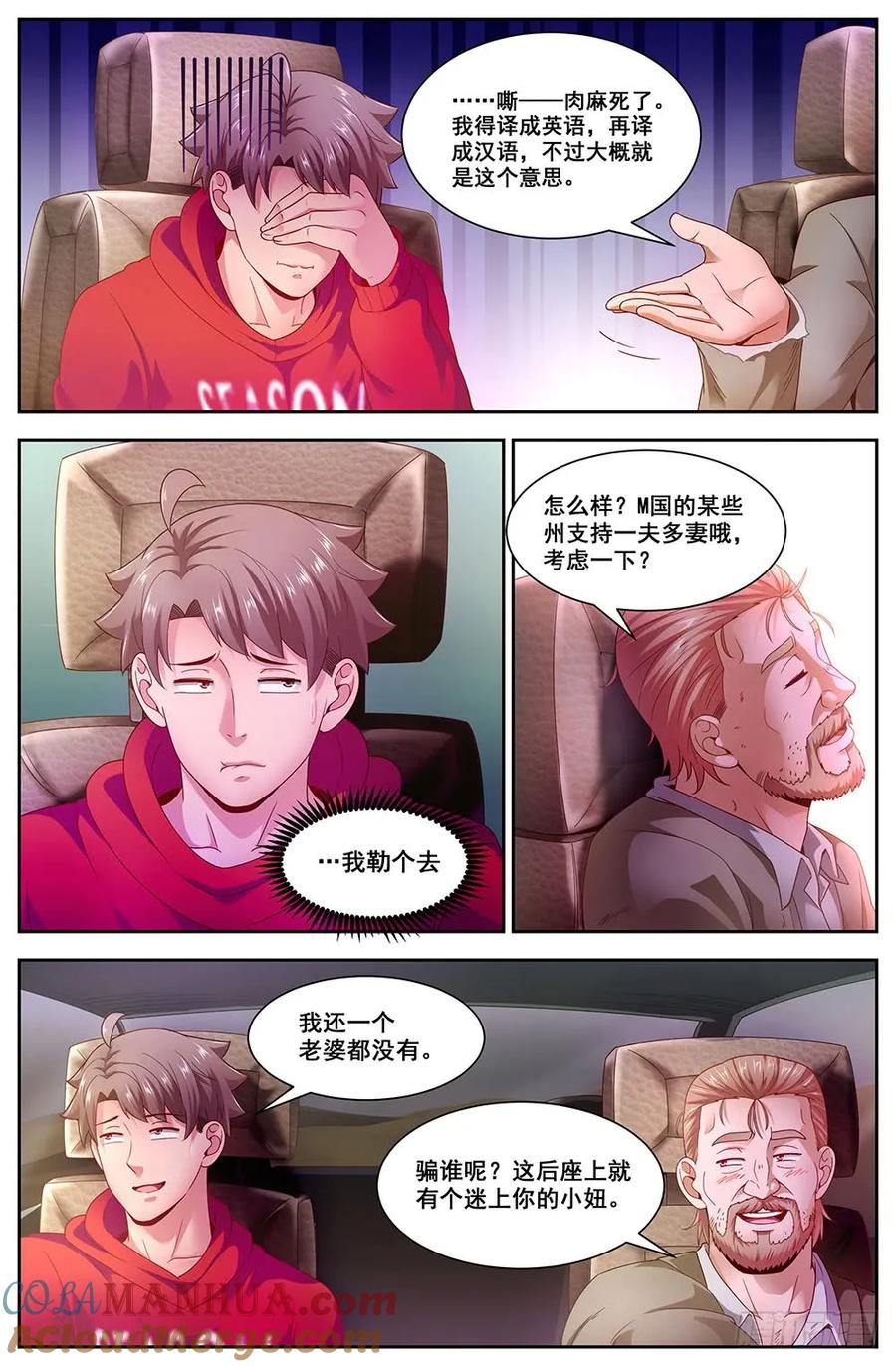 《我在末世有套房》92 罗伯茨的交易 第3页