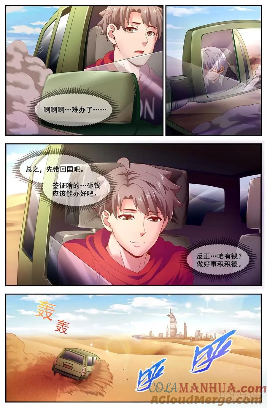 《我在末世有套房》92 罗伯茨的交易 第4页