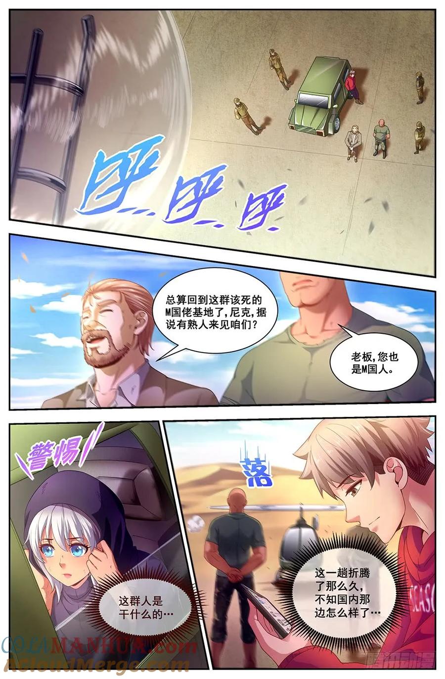 《我在末世有套房》92 罗伯茨的交易 第6页