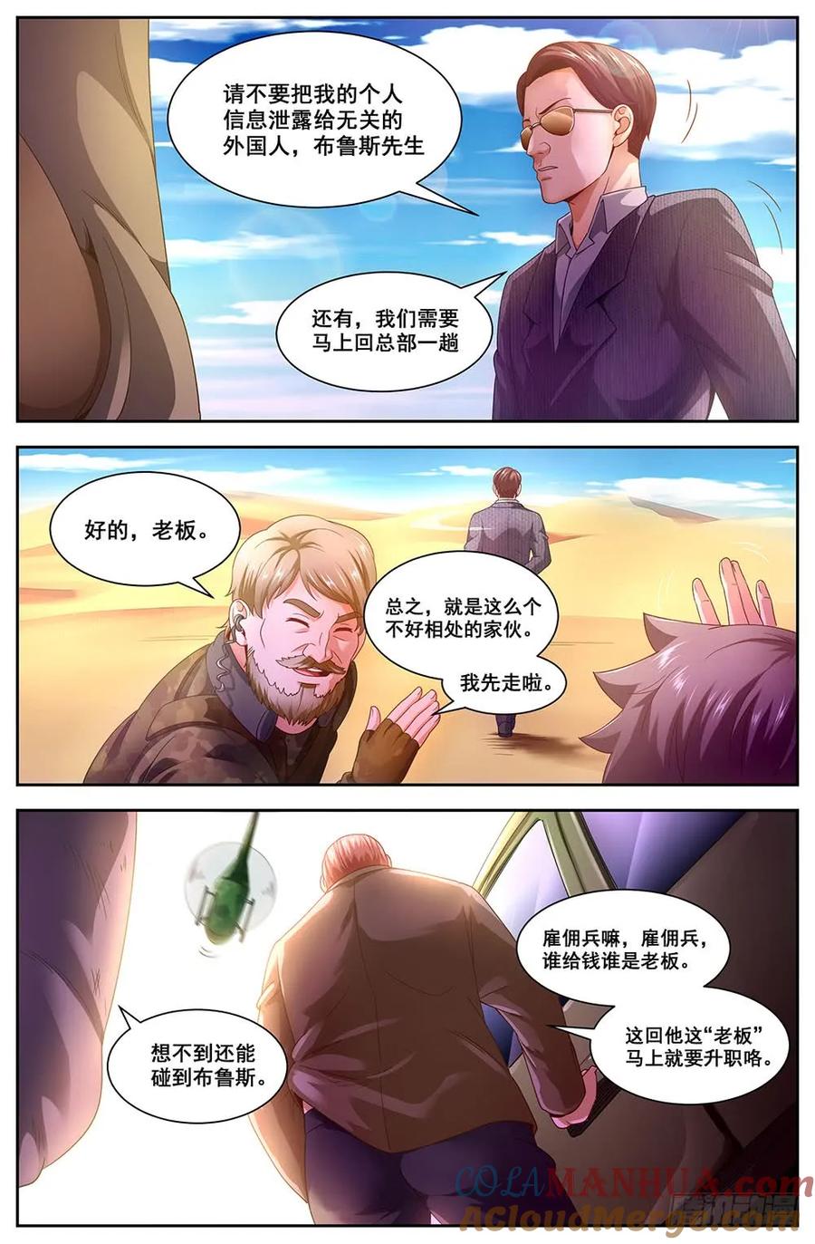 《我在末世有套房》92 罗伯茨的交易 第10页