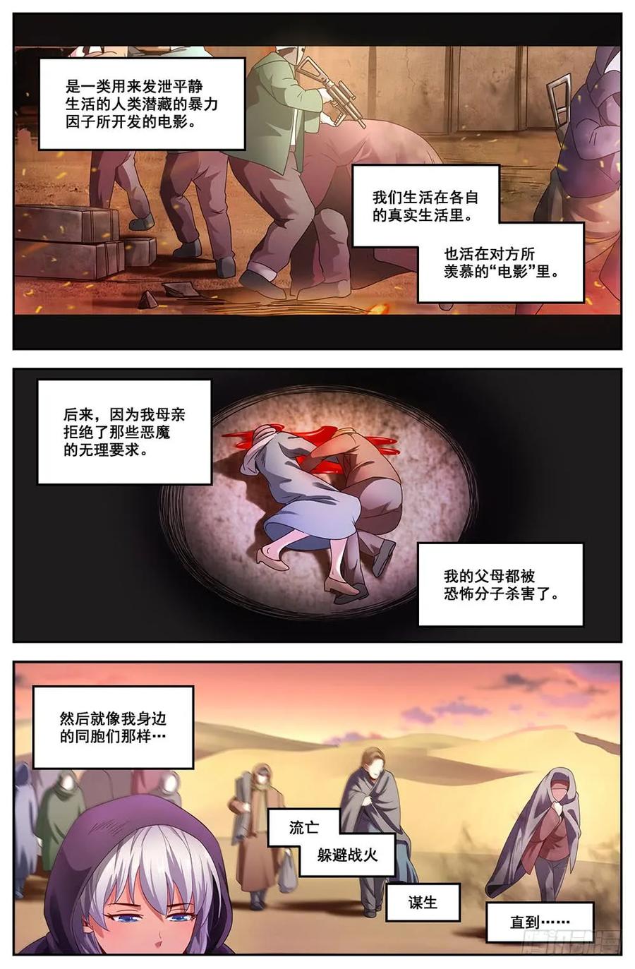 《我在末世有套房》93 美妙的一晚 第4页