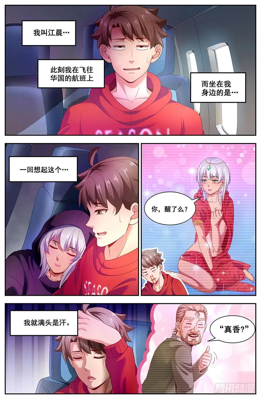 《我在末世有套房》93 美妙的一晚 第8页