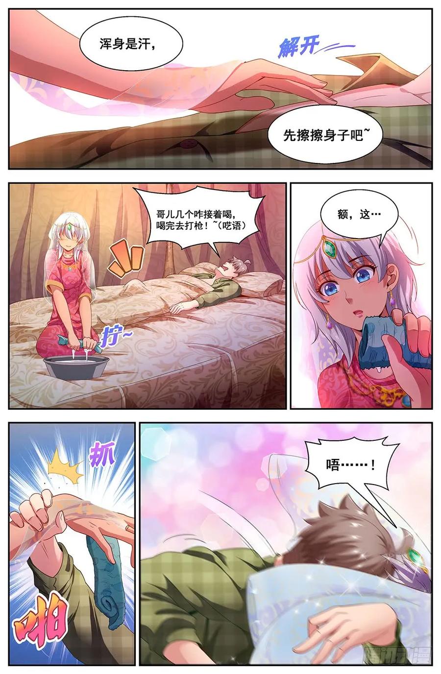《我在末世有套房》93 美妙的一晚 第6页