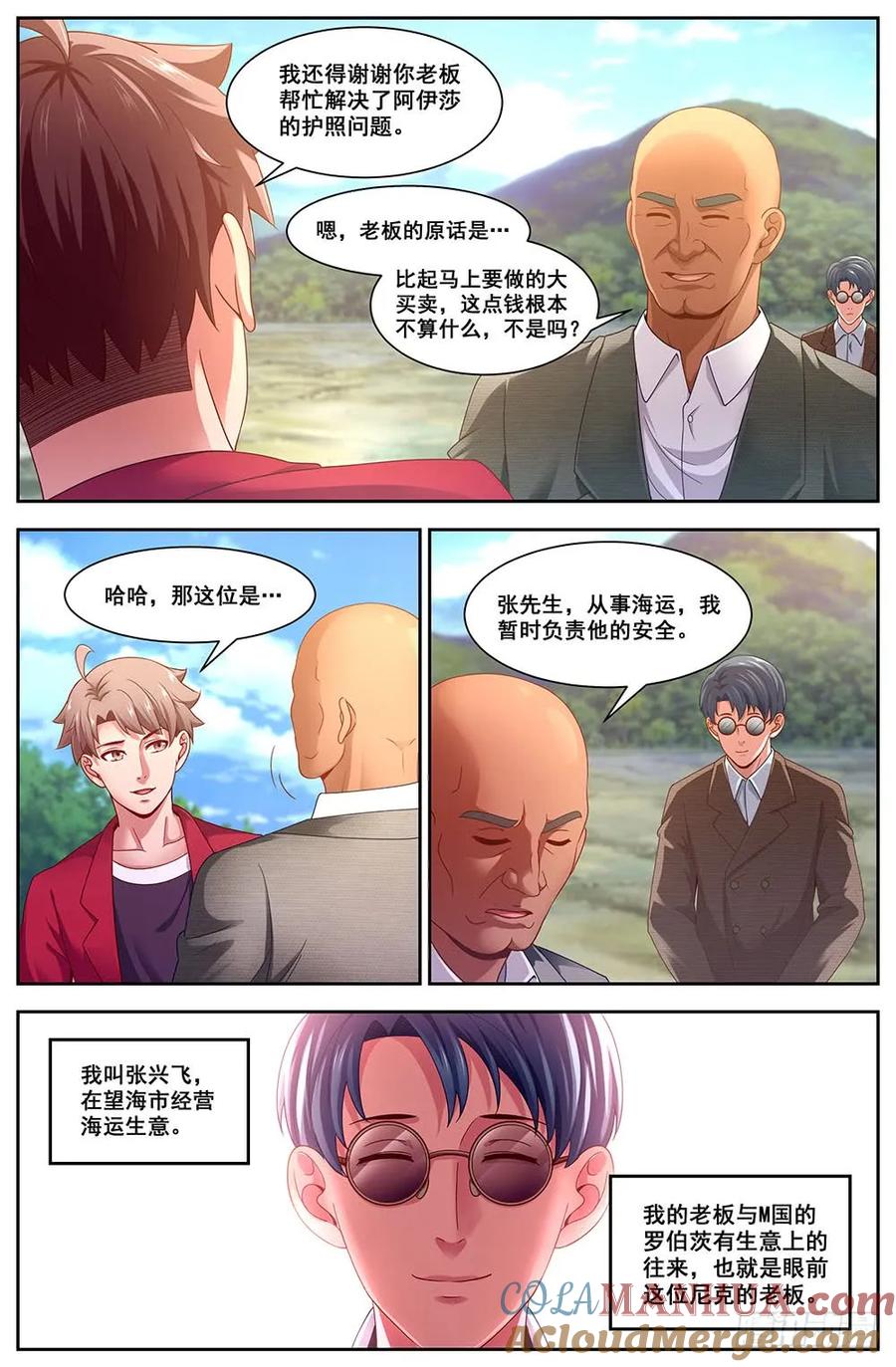 《我在末世有套房》93 美妙的一晚 第11页