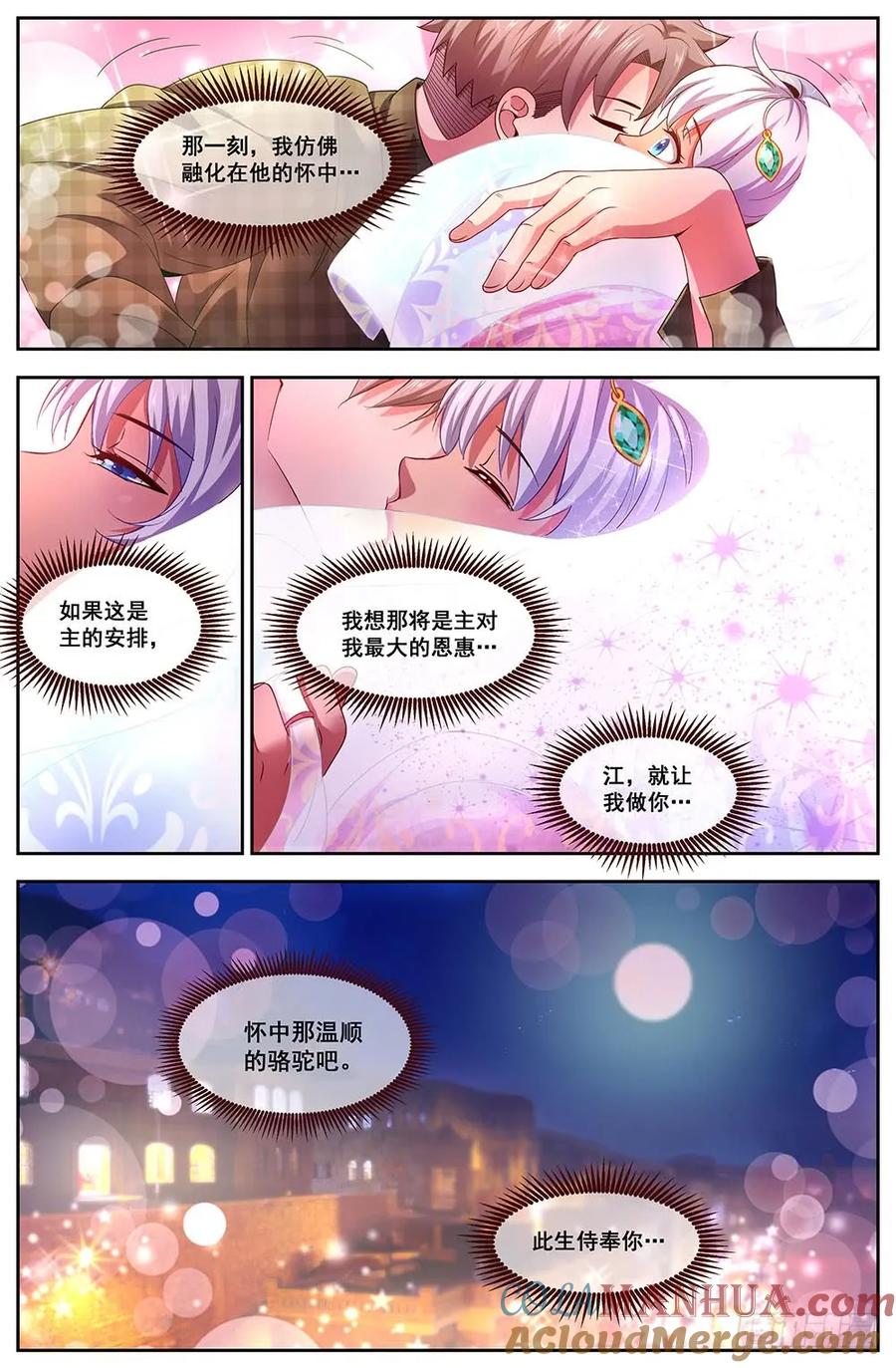 《我在末世有套房》93 美妙的一晚 第7页