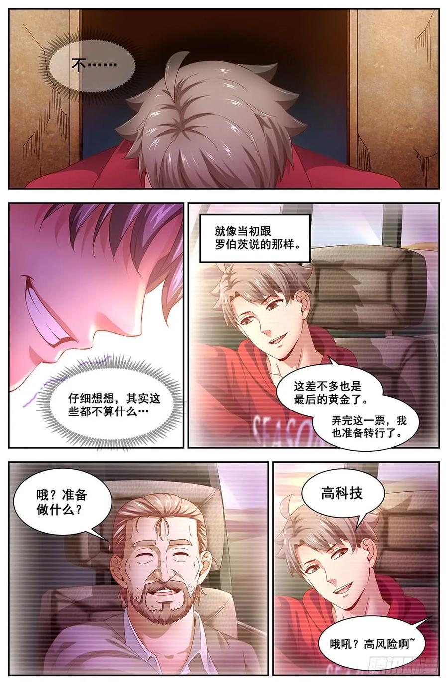 《我在末世有套房》94 五亿美金 第9页