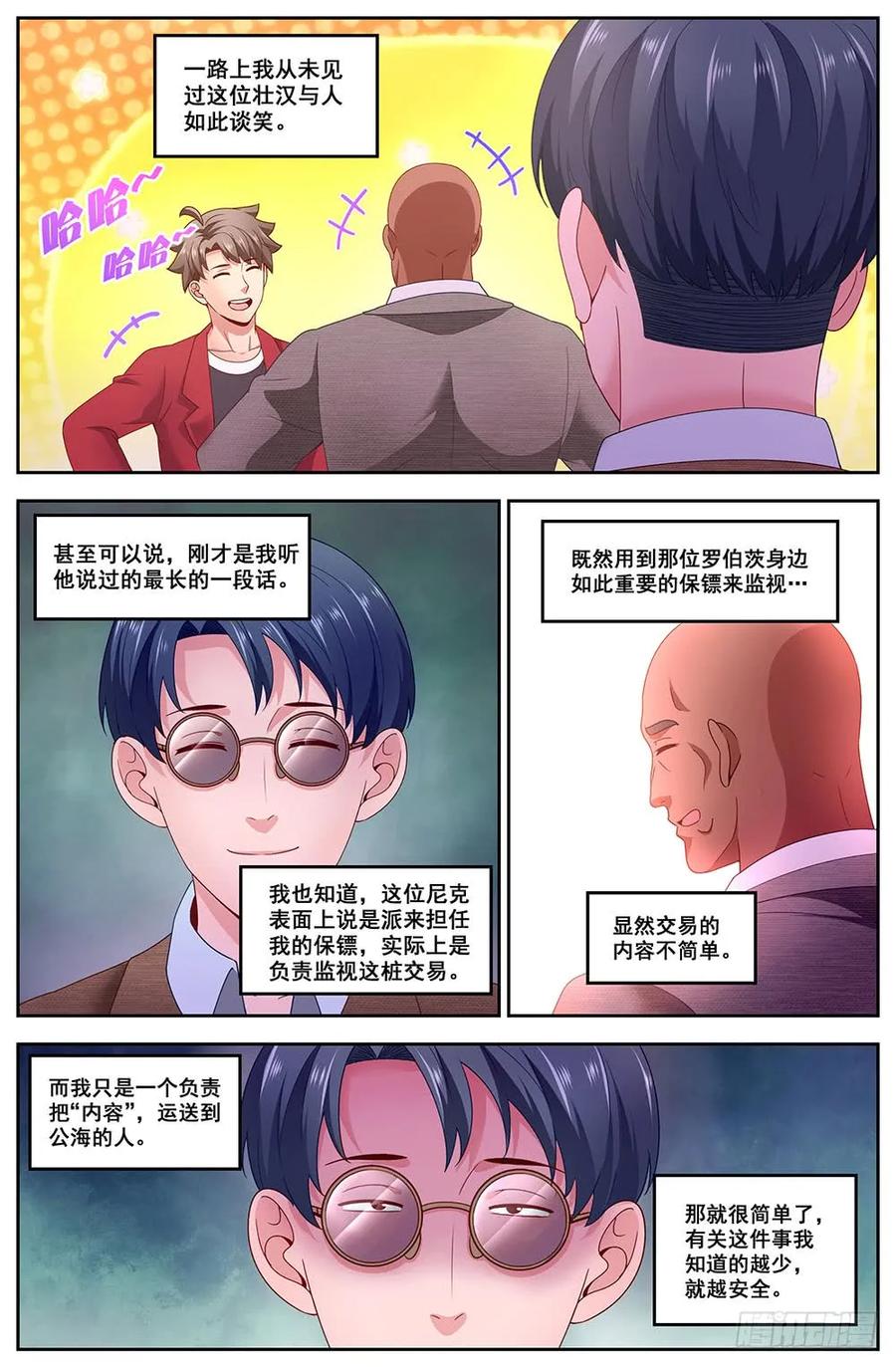《我在末世有套房》94 五亿美金 第6页